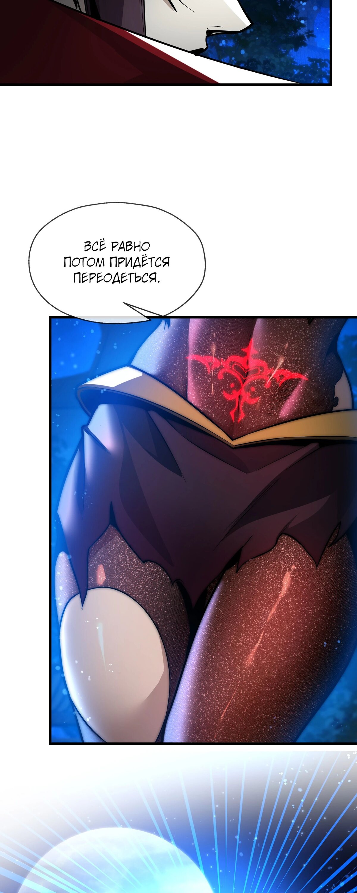 Манга Я, Повелитель Демонов, стал мишенью для своих учениц! - Глава 83 Страница 10