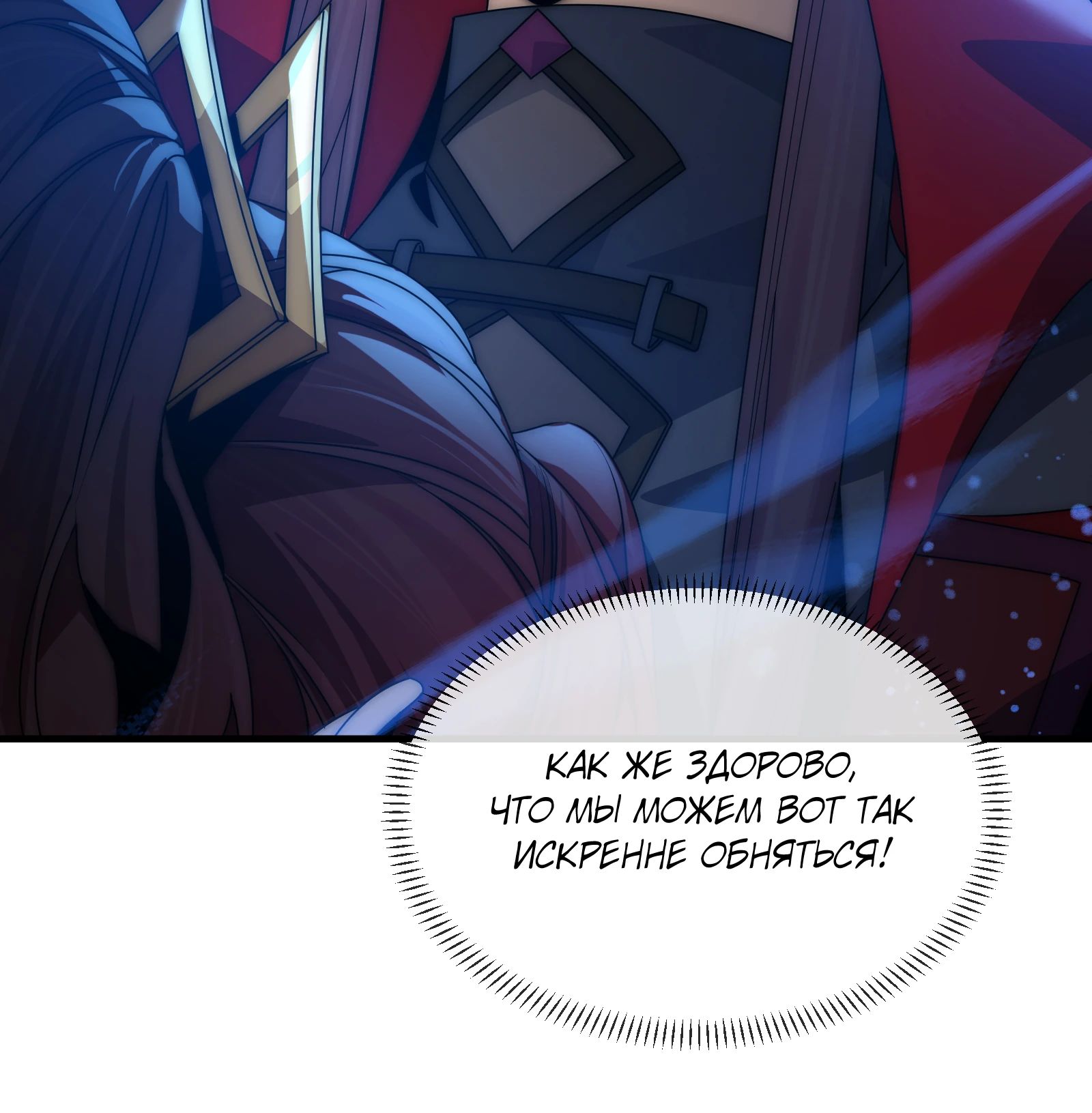 Манга Я, Повелитель Демонов, стал мишенью для своих учениц! - Глава 83 Страница 41