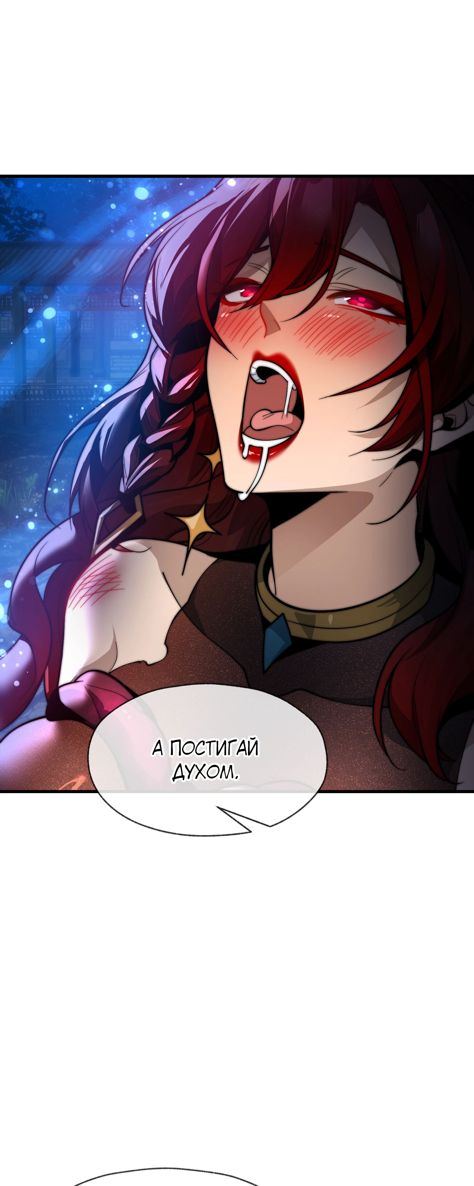 Манга Я, Повелитель Демонов, стал мишенью для своих учениц! - Глава 83 Страница 14