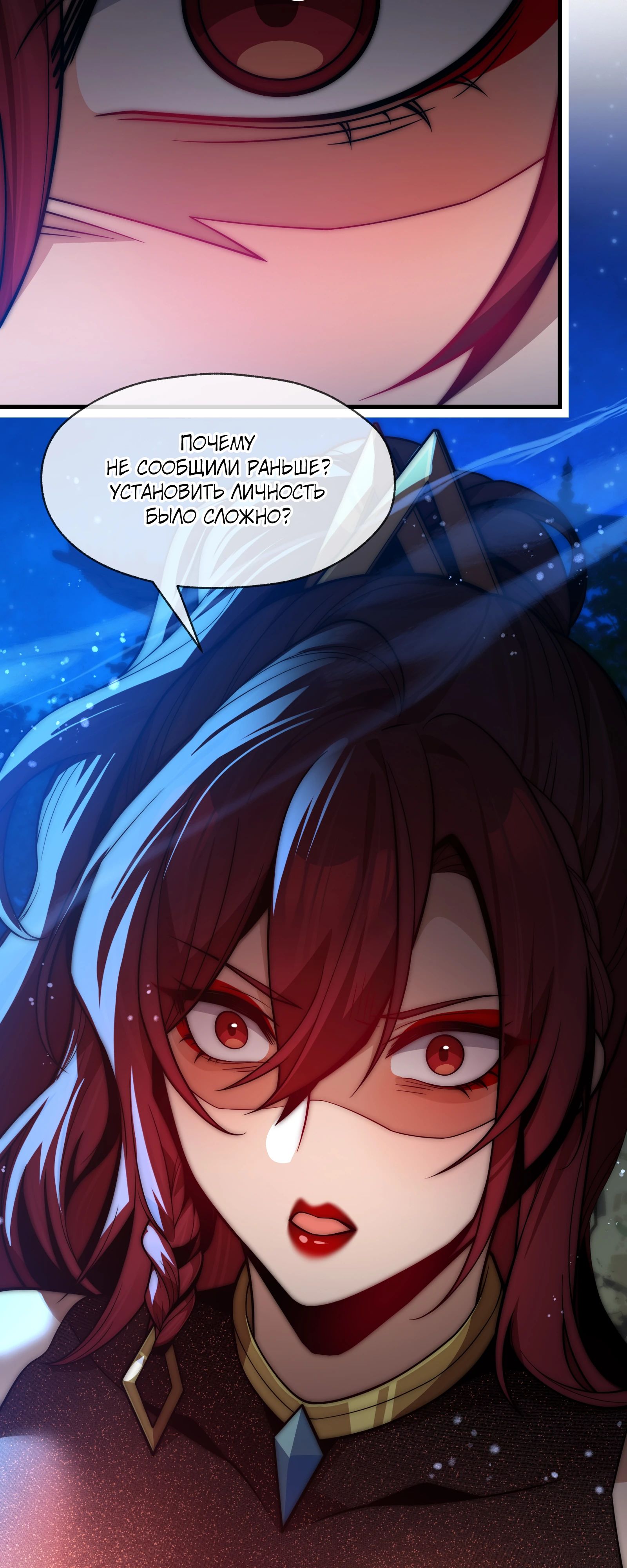 Манга Я, Повелитель Демонов, стал мишенью для своих учениц! - Глава 83 Страница 24