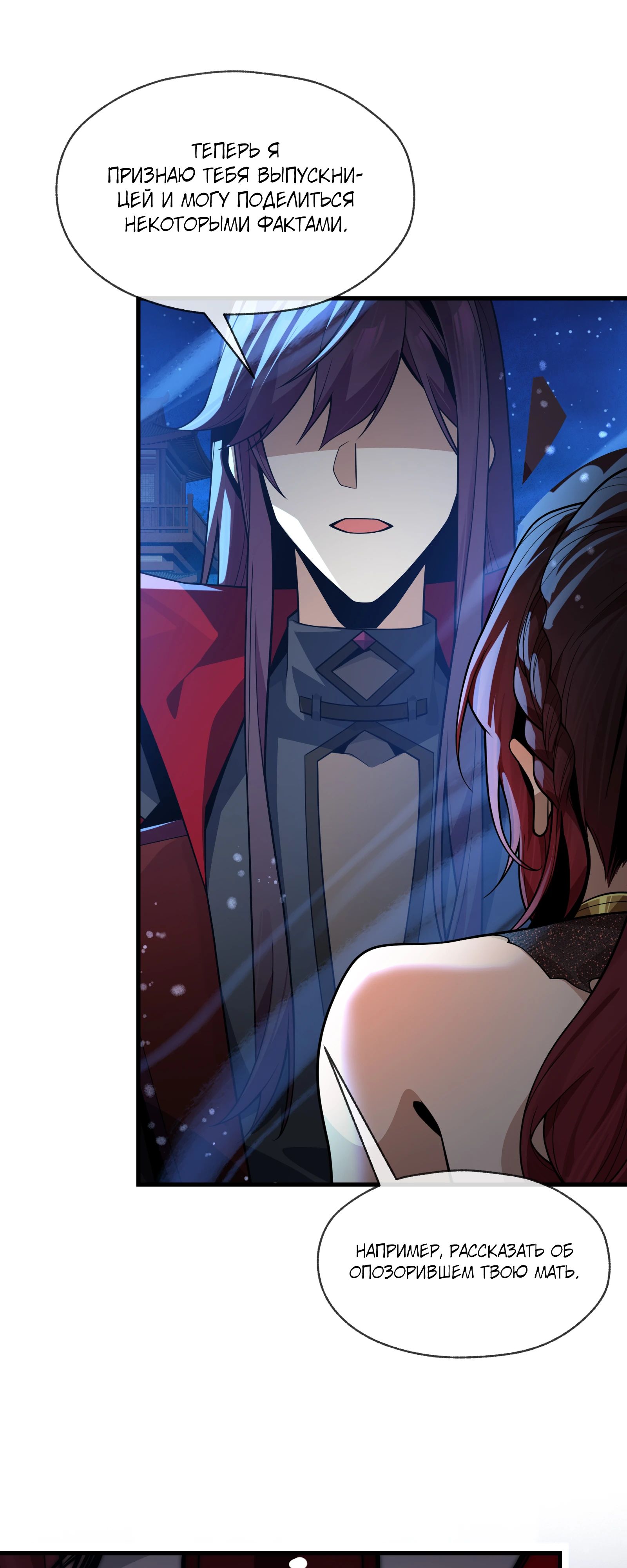 Манга Я, Повелитель Демонов, стал мишенью для своих учениц! - Глава 83 Страница 23