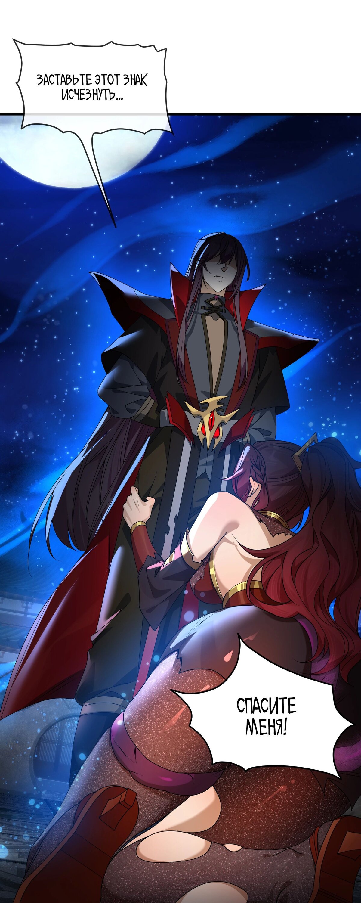 Манга Я, Повелитель Демонов, стал мишенью для своих учениц! - Глава 83 Страница 18