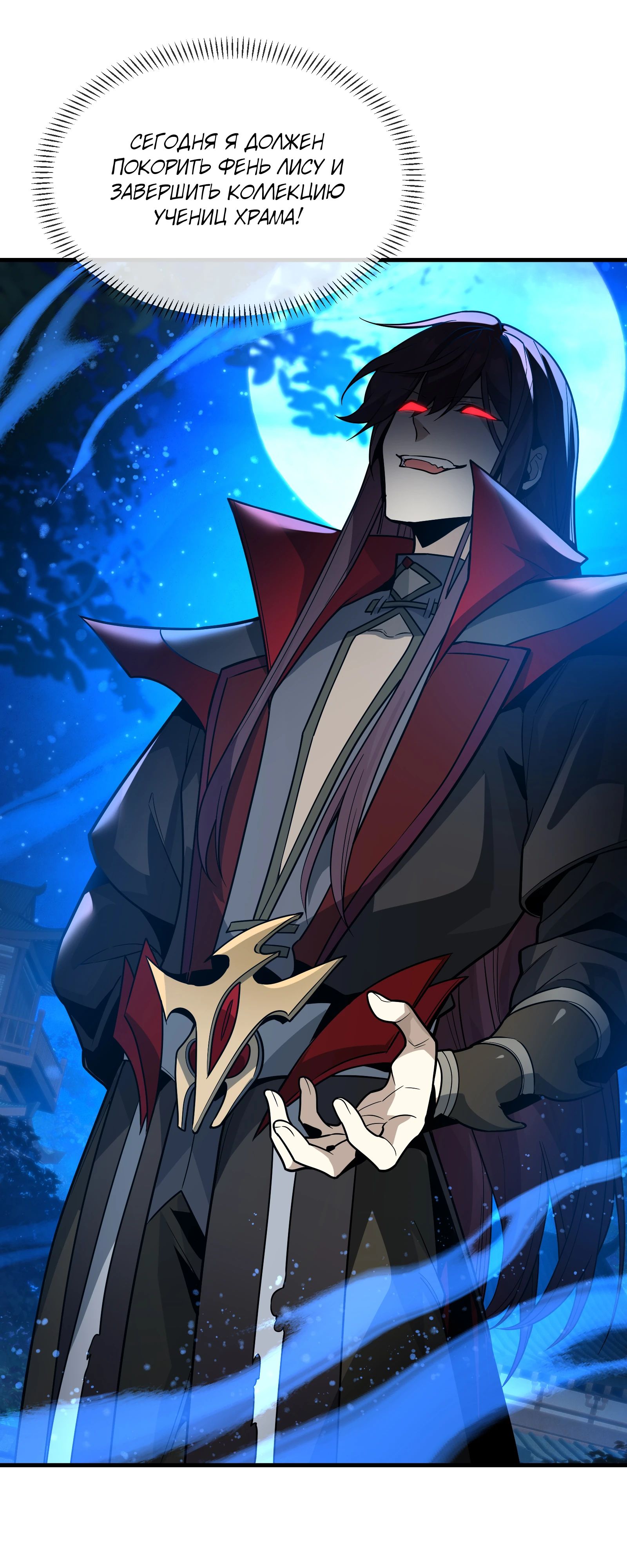 Манга Я, Повелитель Демонов, стал мишенью для своих учениц! - Глава 83 Страница 7