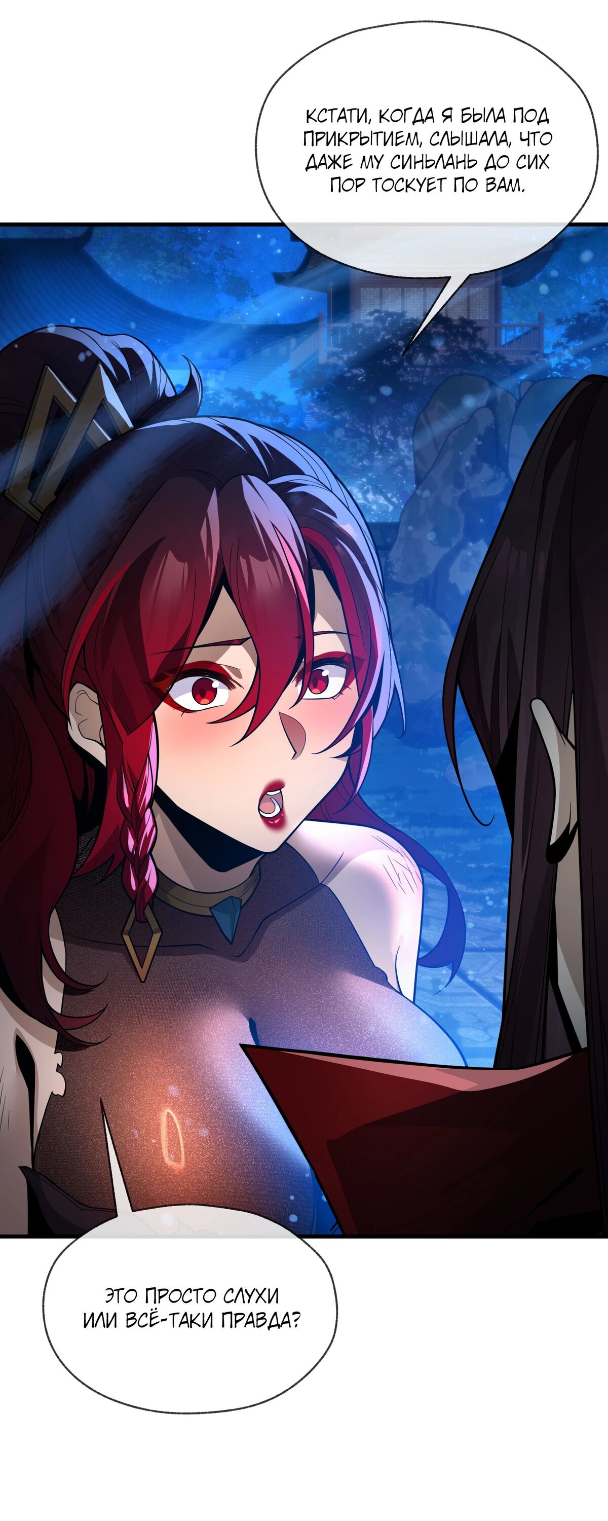 Манга Я, Повелитель Демонов, стал мишенью для своих учениц! - Глава 83 Страница 42