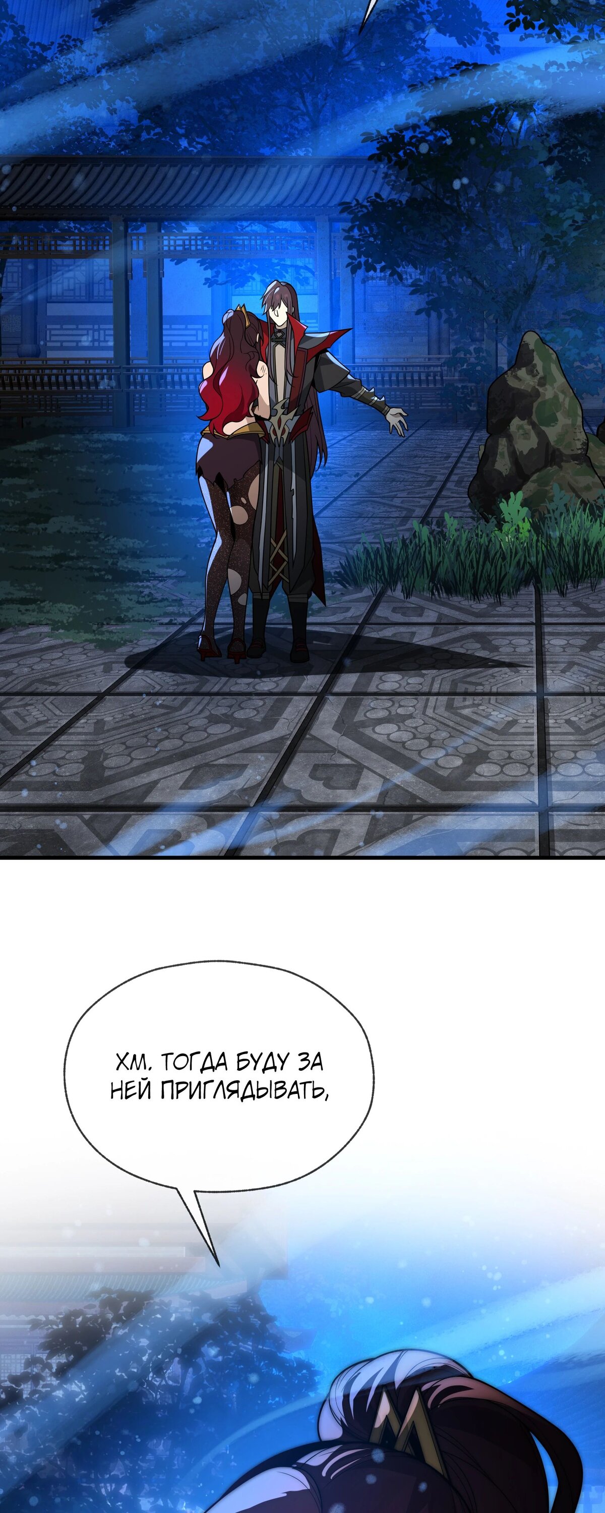 Манга Я, Повелитель Демонов, стал мишенью для своих учениц! - Глава 83 Страница 44