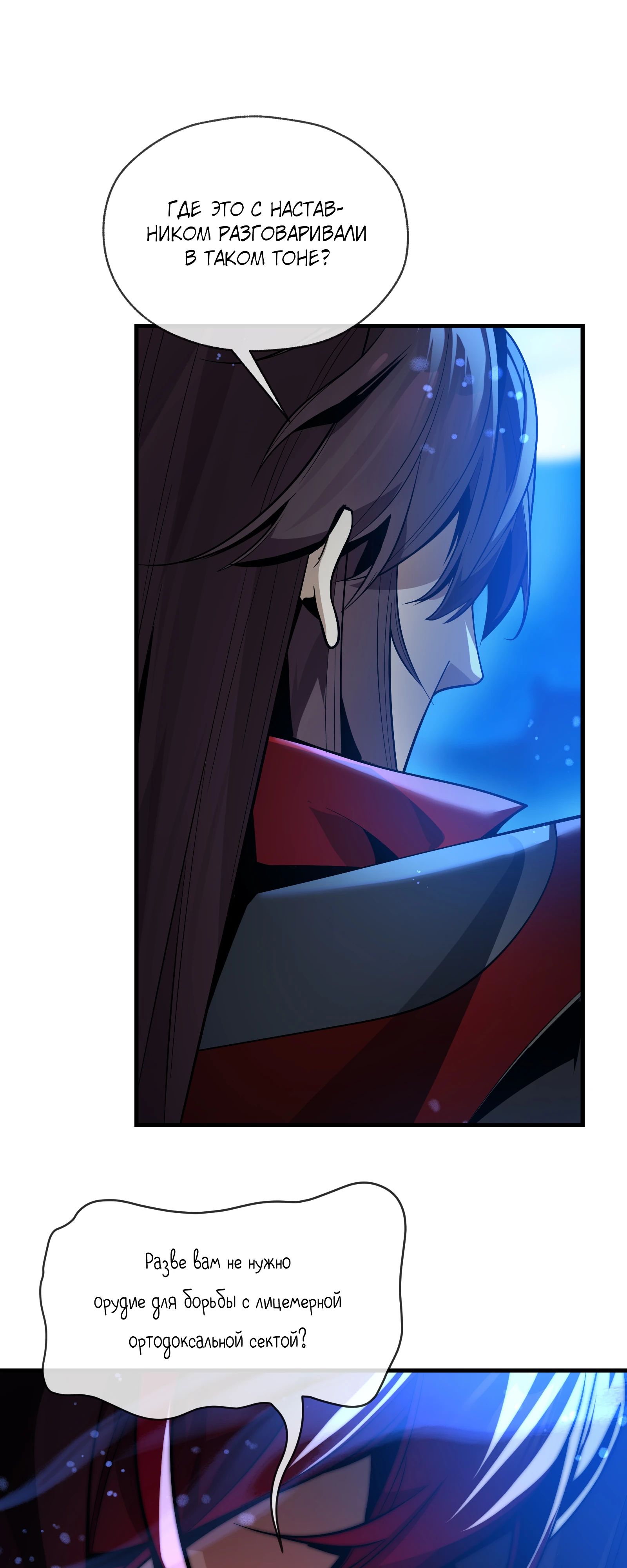 Манга Я, Повелитель Демонов, стал мишенью для своих учениц! - Глава 83 Страница 34