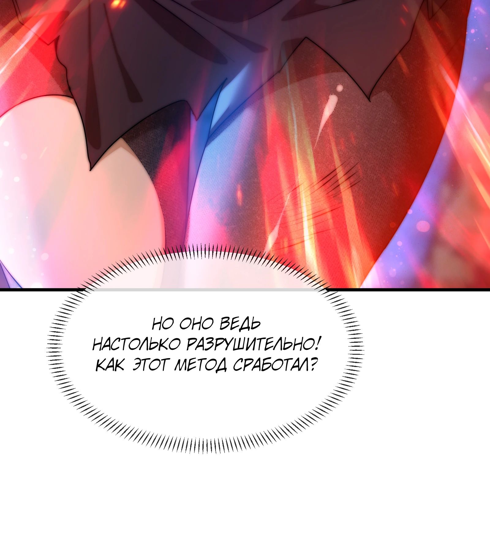 Манга Я, Повелитель Демонов, стал мишенью для своих учениц! - Глава 83 Страница 22