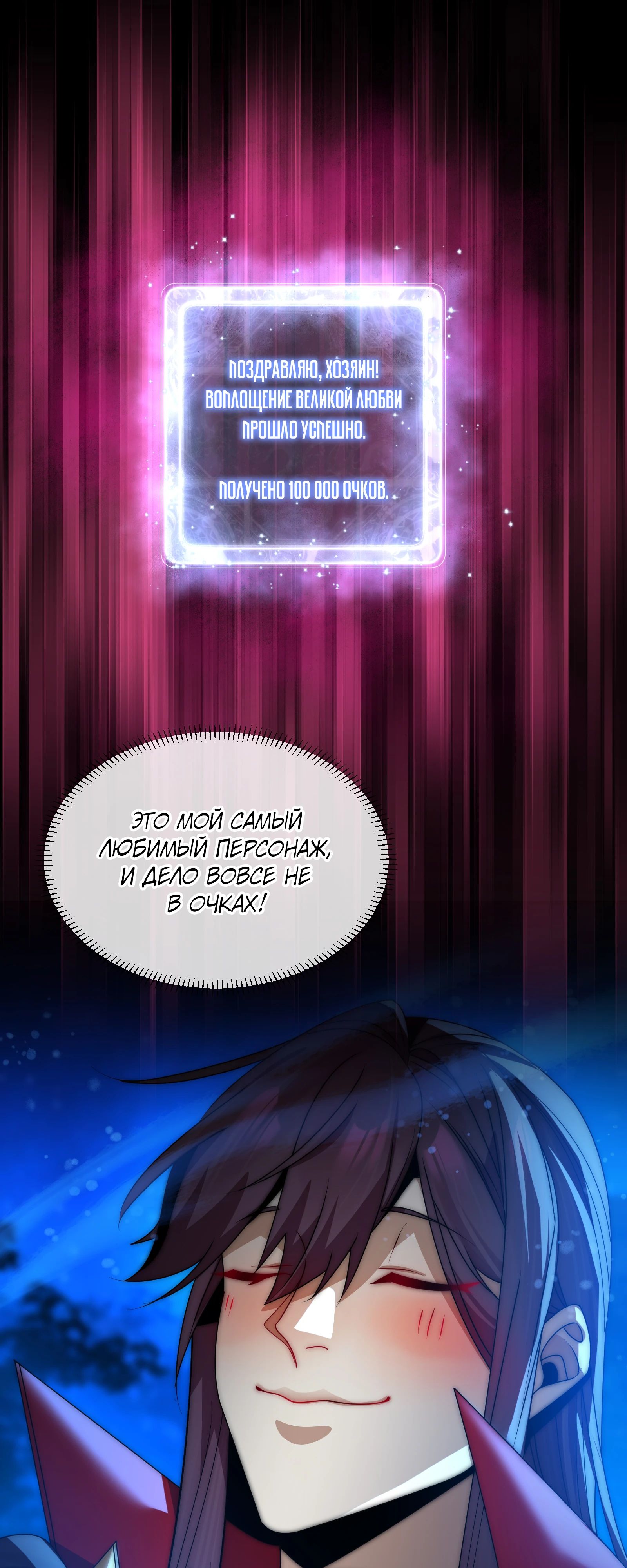 Манга Я, Повелитель Демонов, стал мишенью для своих учениц! - Глава 83 Страница 40