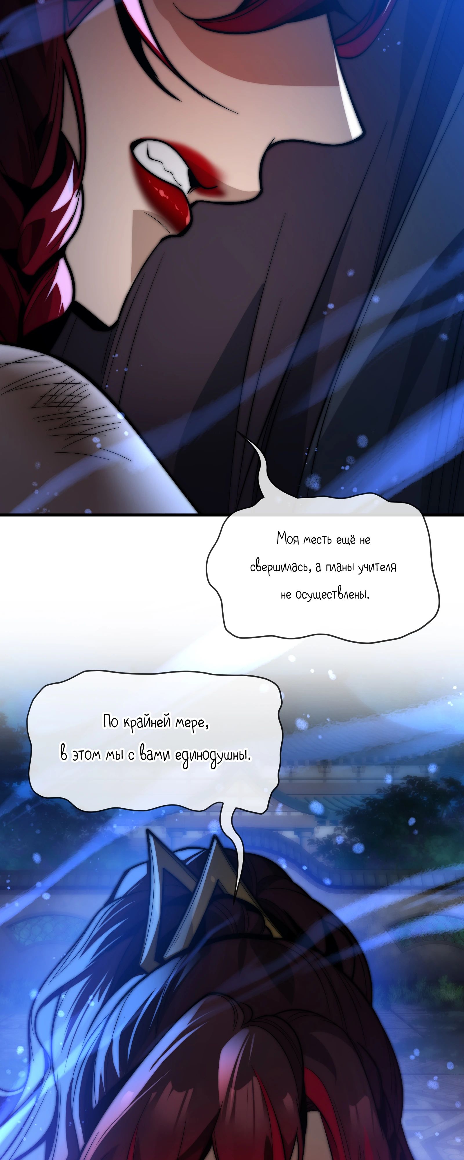 Манга Я, Повелитель Демонов, стал мишенью для своих учениц! - Глава 83 Страница 35