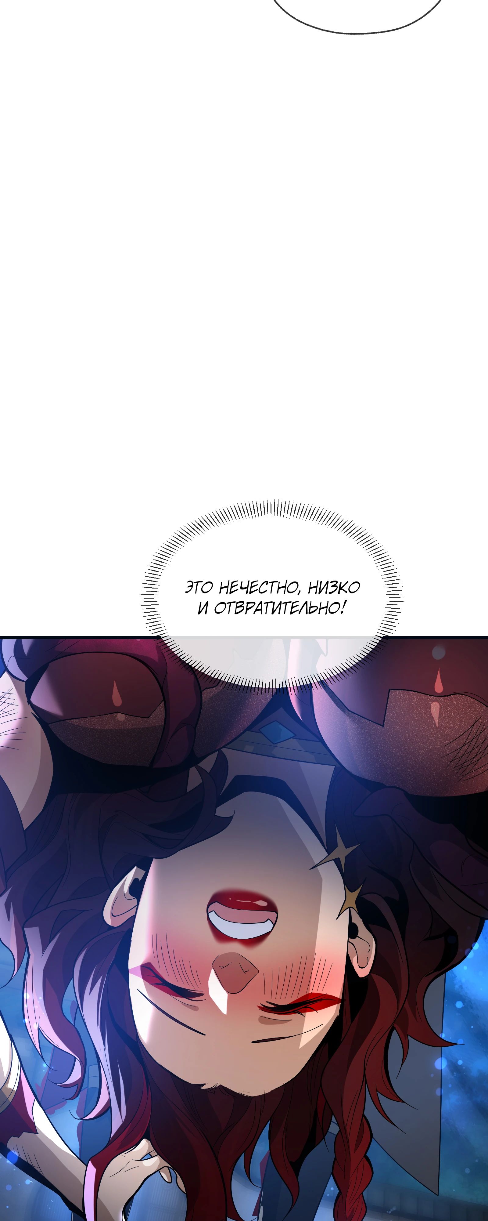 Манга Я, Повелитель Демонов, стал мишенью для своих учениц! - Глава 83 Страница 16