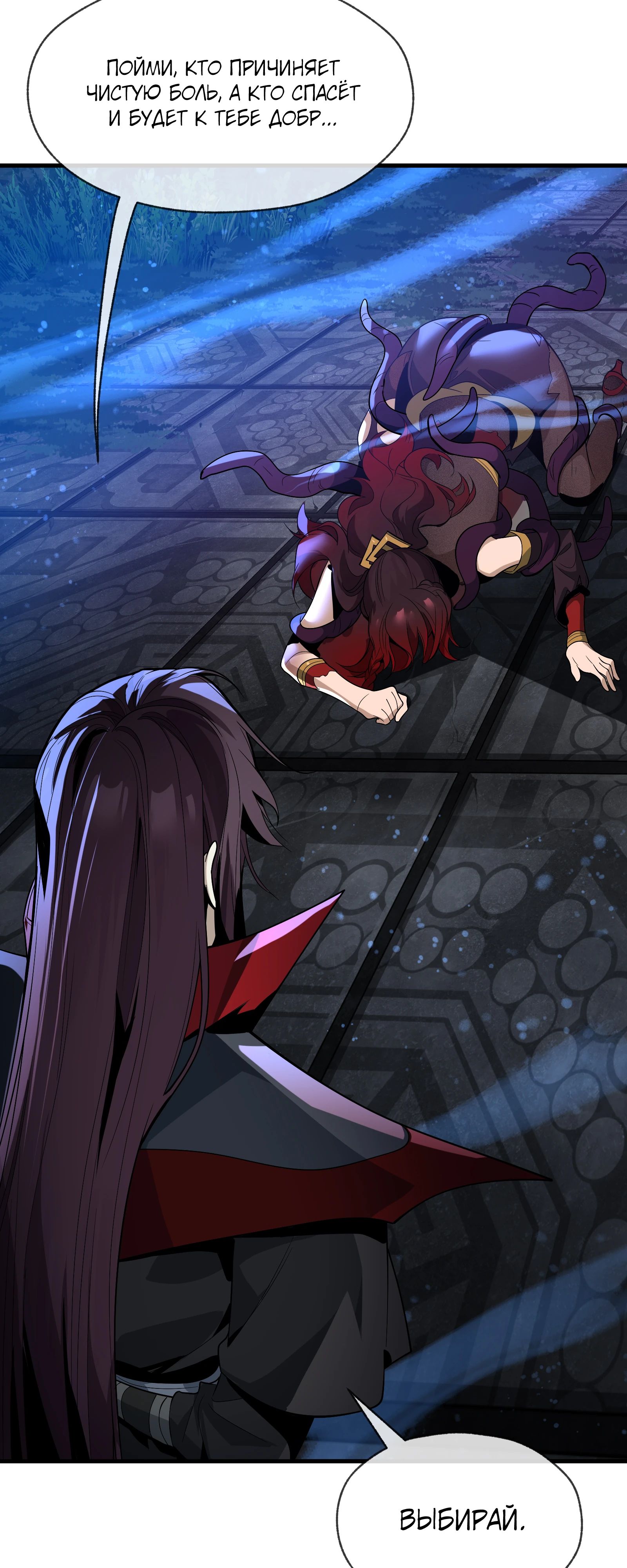 Манга Я, Повелитель Демонов, стал мишенью для своих учениц! - Глава 83 Страница 15