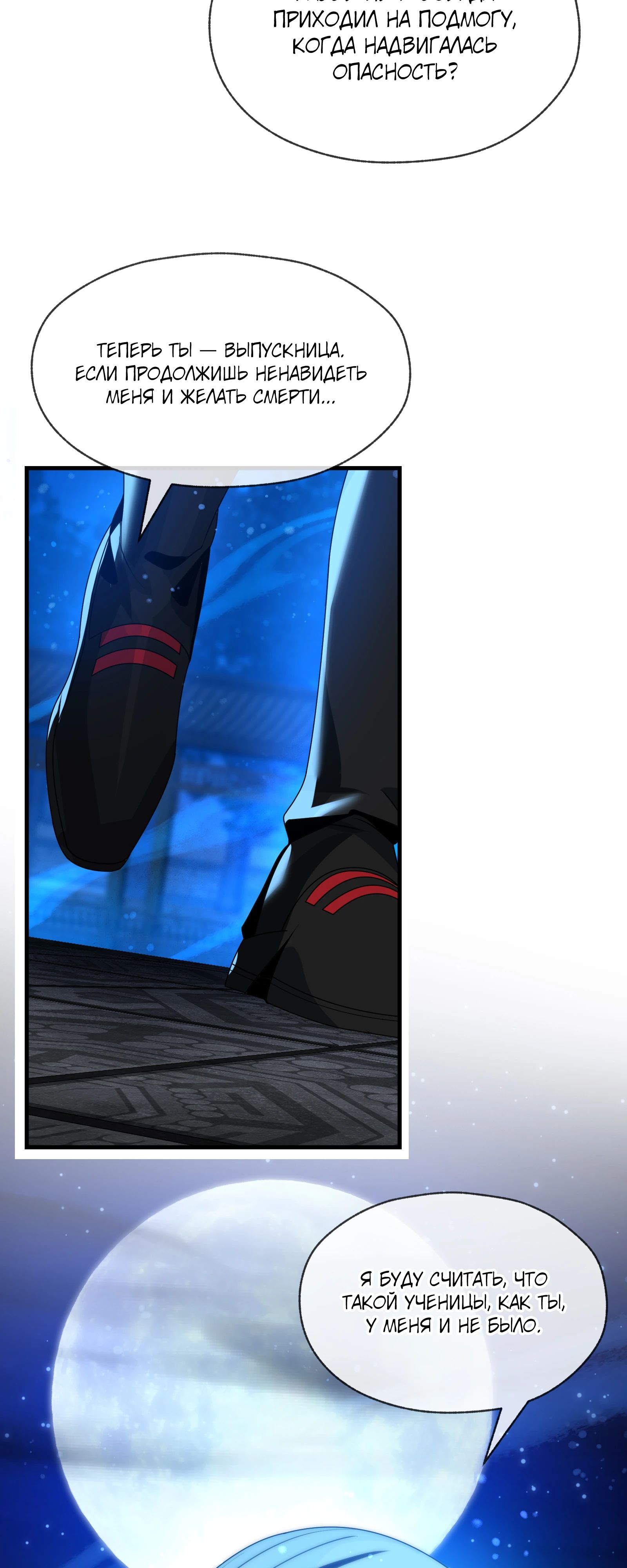 Манга Я, Повелитель Демонов, стал мишенью для своих учениц! - Глава 83 Страница 30