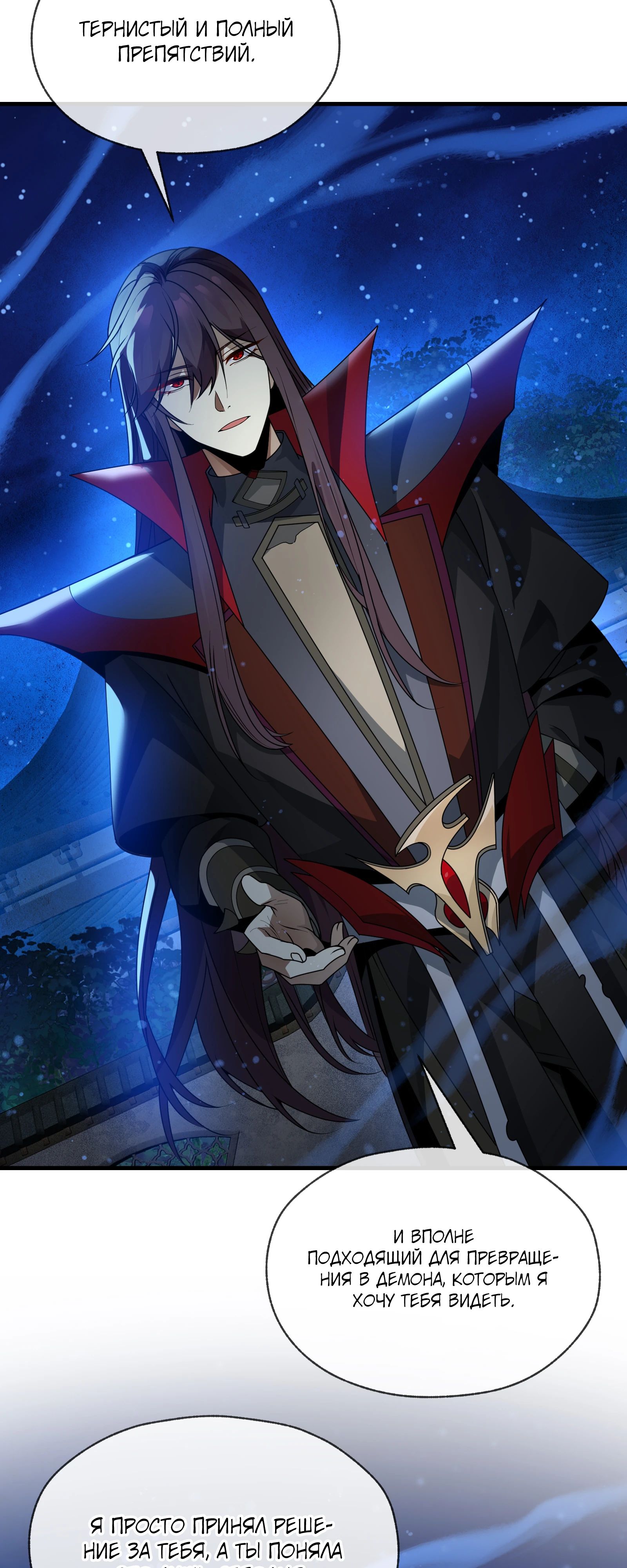 Манга Я, Повелитель Демонов, стал мишенью для своих учениц! - Глава 83 Страница 28