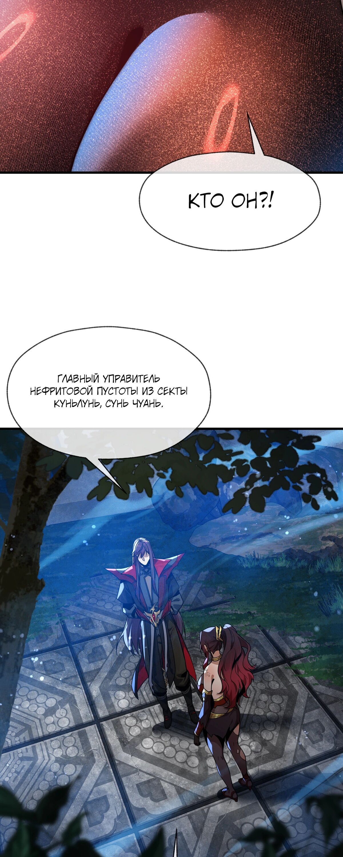 Манга Я, Повелитель Демонов, стал мишенью для своих учениц! - Глава 83 Страница 25