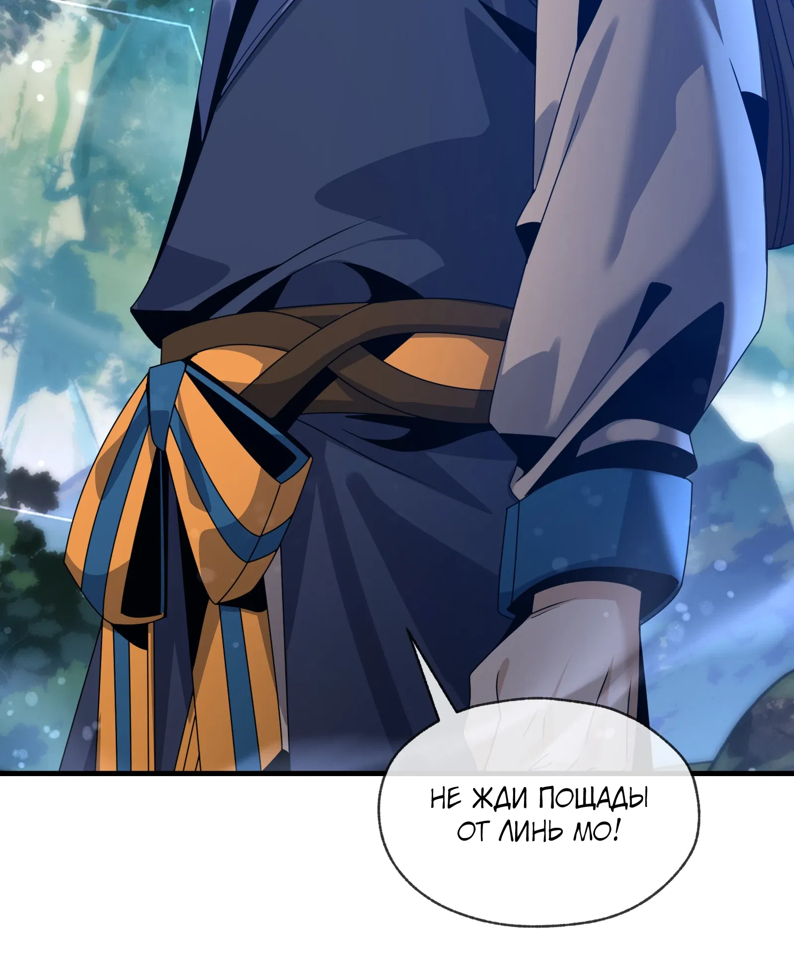 Манга Я, Повелитель Демонов, стал мишенью для своих учениц! - Глава 99 Страница 48