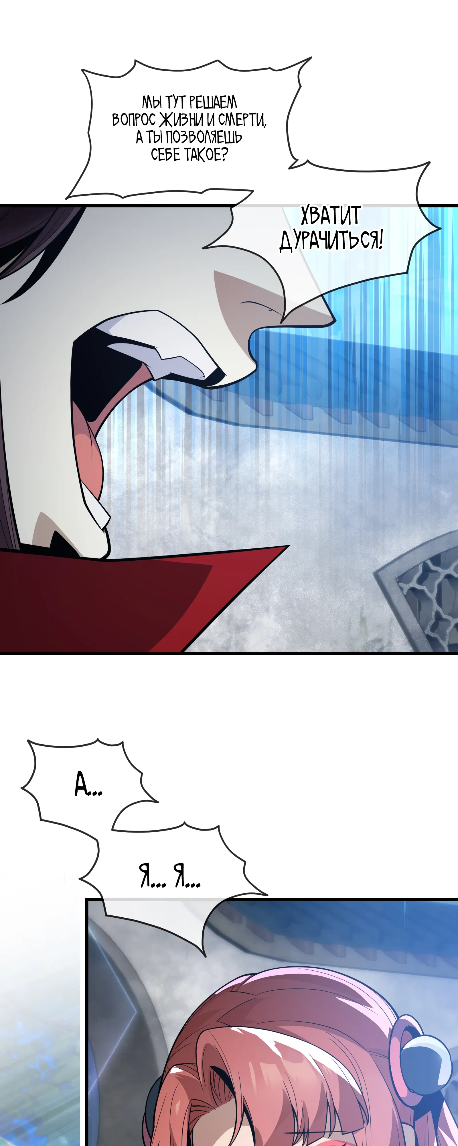 Манга Я, Повелитель Демонов, стал мишенью для своих учениц! - Глава 99 Страница 20