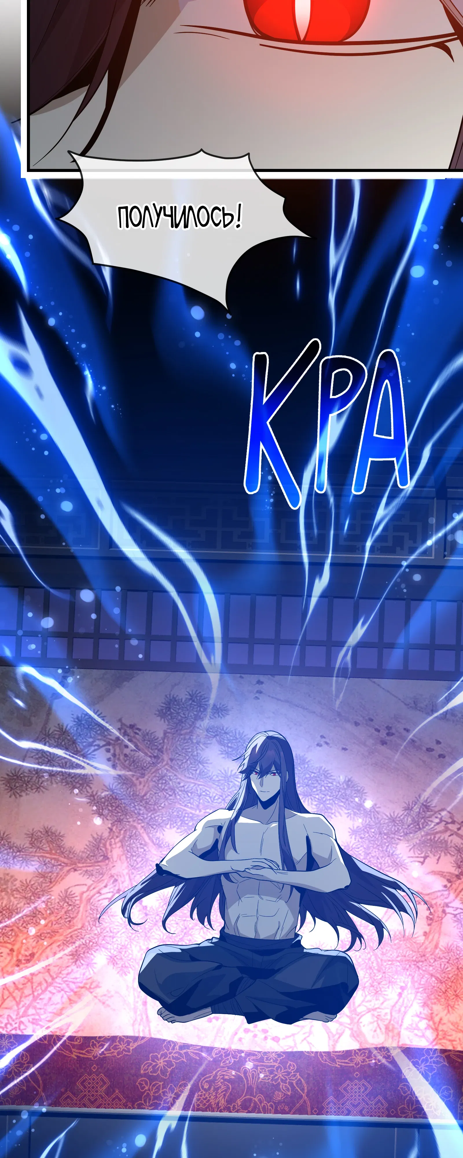 Манга Я, Повелитель Демонов, стал мишенью для своих учениц! - Глава 99 Страница 4