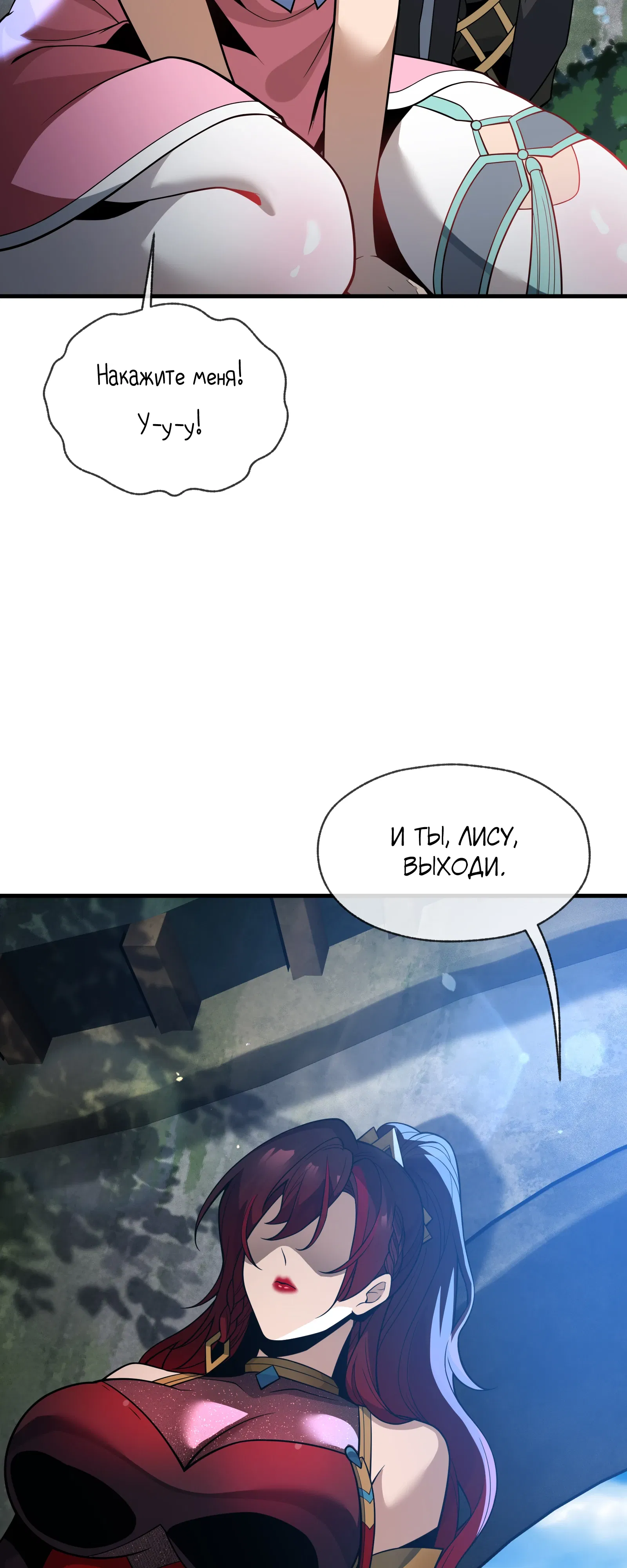 Манга Я, Повелитель Демонов, стал мишенью для своих учениц! - Глава 99 Страница 22