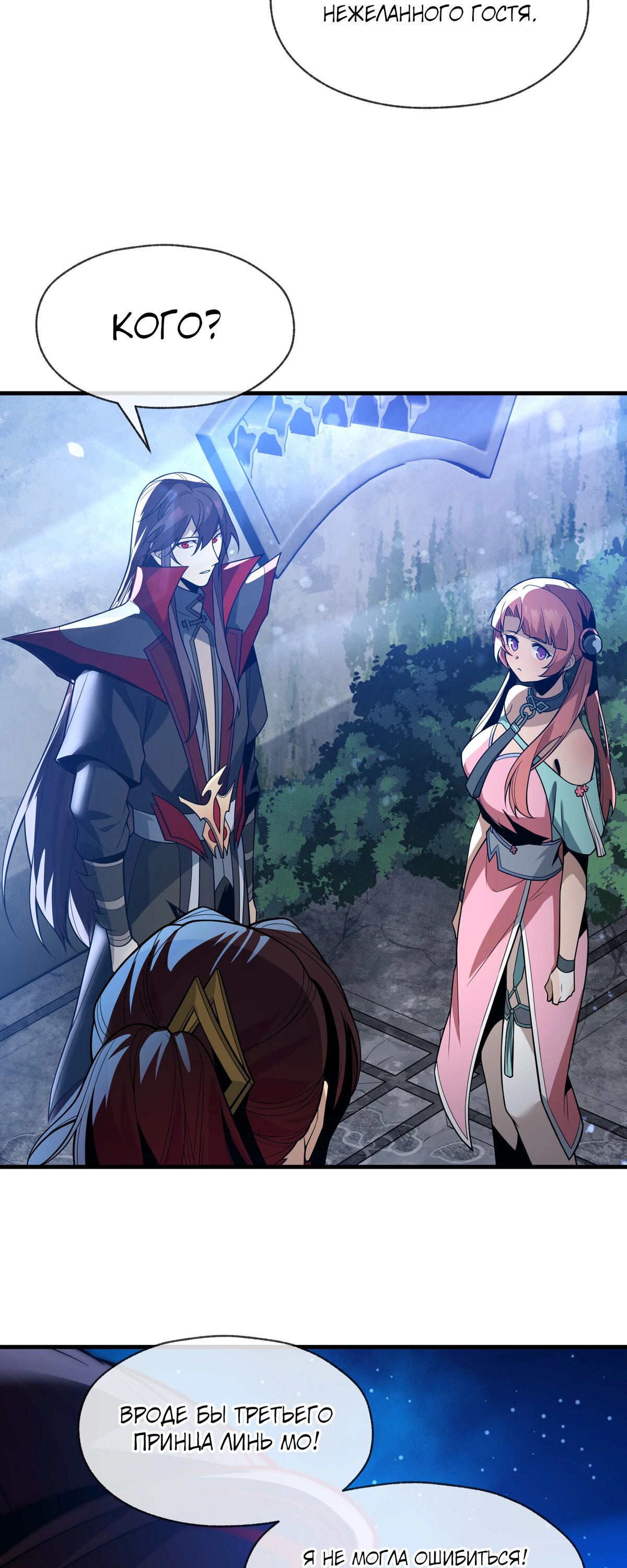 Манга Я, Повелитель Демонов, стал мишенью для своих учениц! - Глава 99 Страница 32