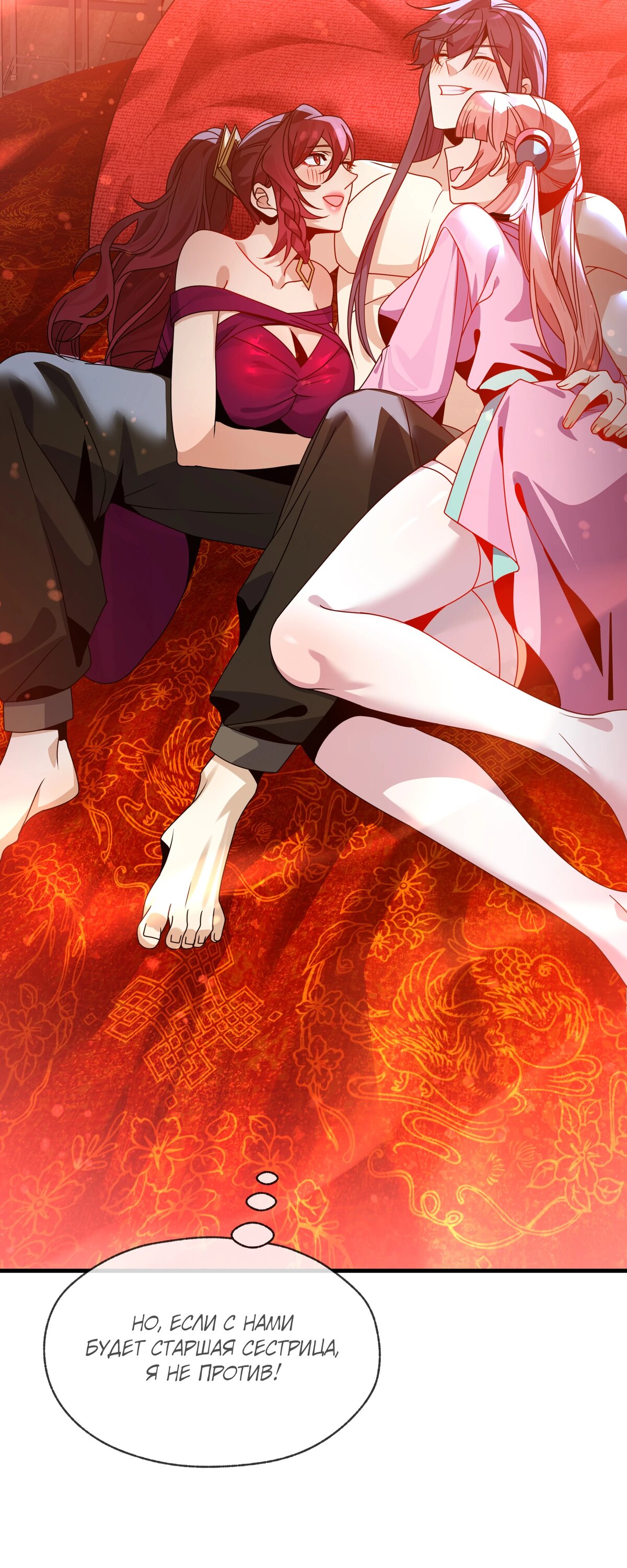 Манга Я, Повелитель Демонов, стал мишенью для своих учениц! - Глава 99 Страница 45