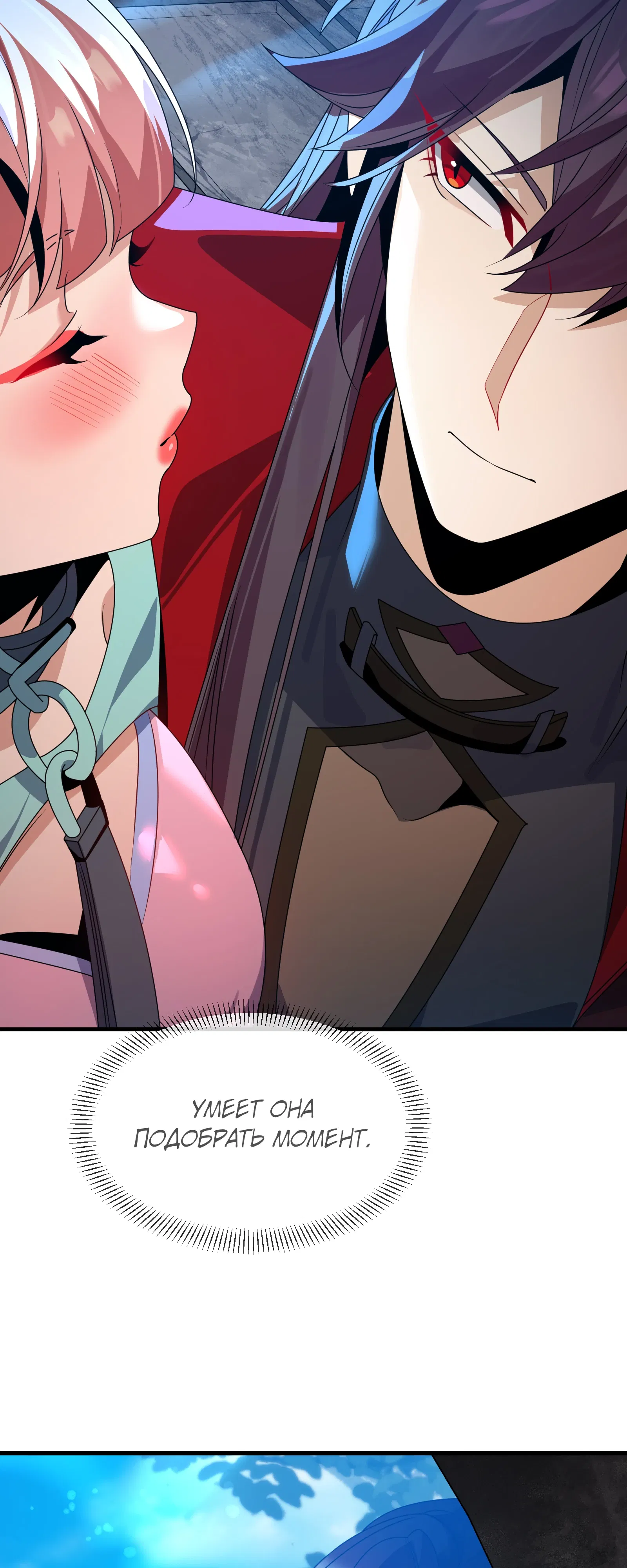 Манга Я, Повелитель Демонов, стал мишенью для своих учениц! - Глава 99 Страница 18