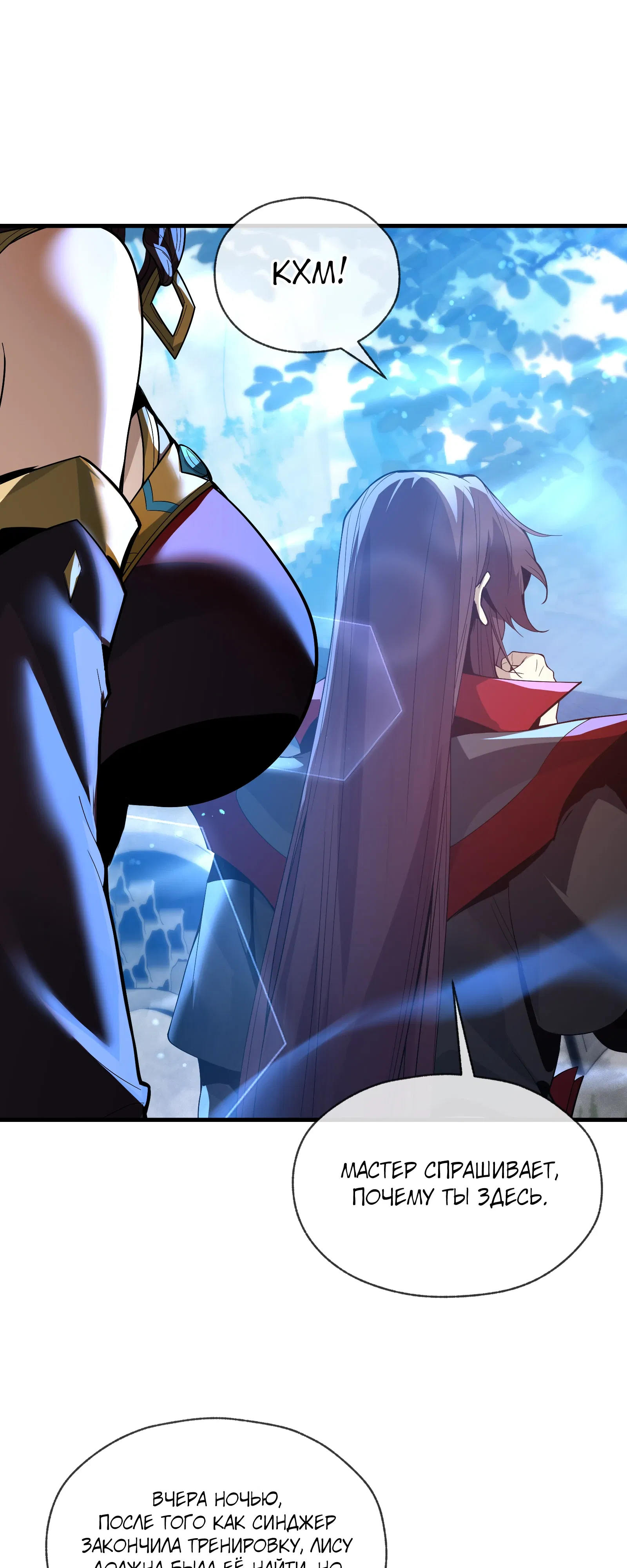 Манга Я, Повелитель Демонов, стал мишенью для своих учениц! - Глава 99 Страница 25