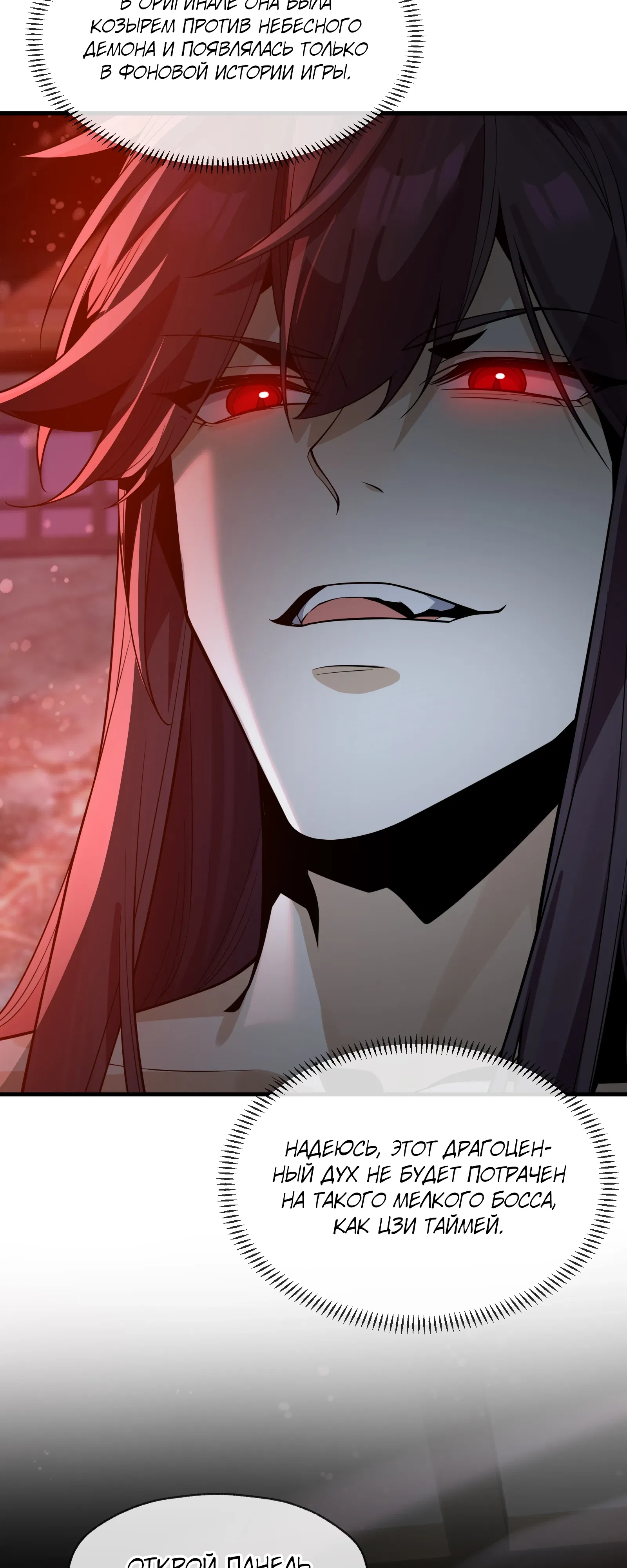 Манга Я, Повелитель Демонов, стал мишенью для своих учениц! - Глава 99 Страница 7