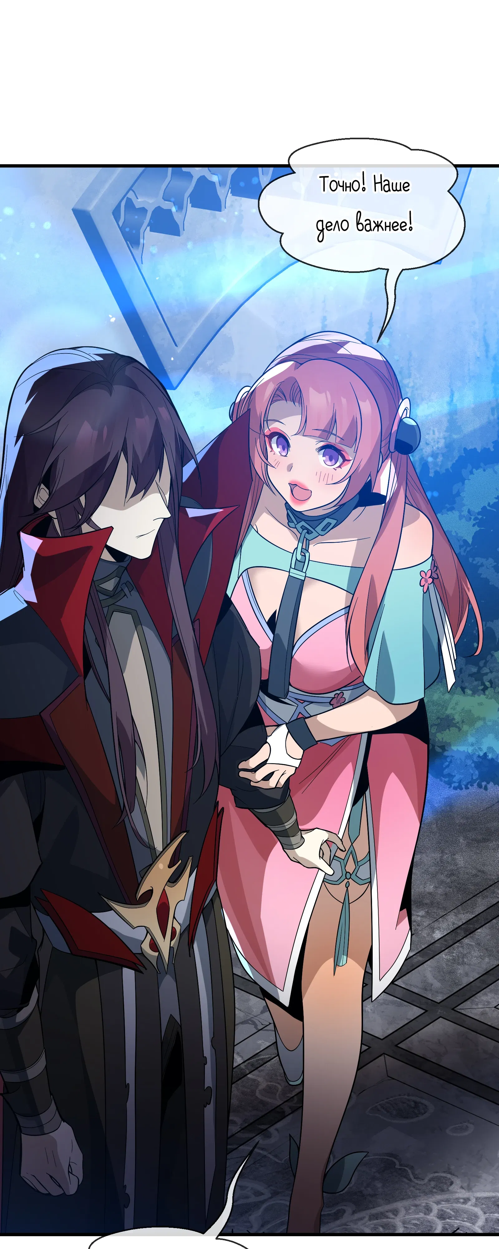 Манга Я, Повелитель Демонов, стал мишенью для своих учениц! - Глава 99 Страница 40