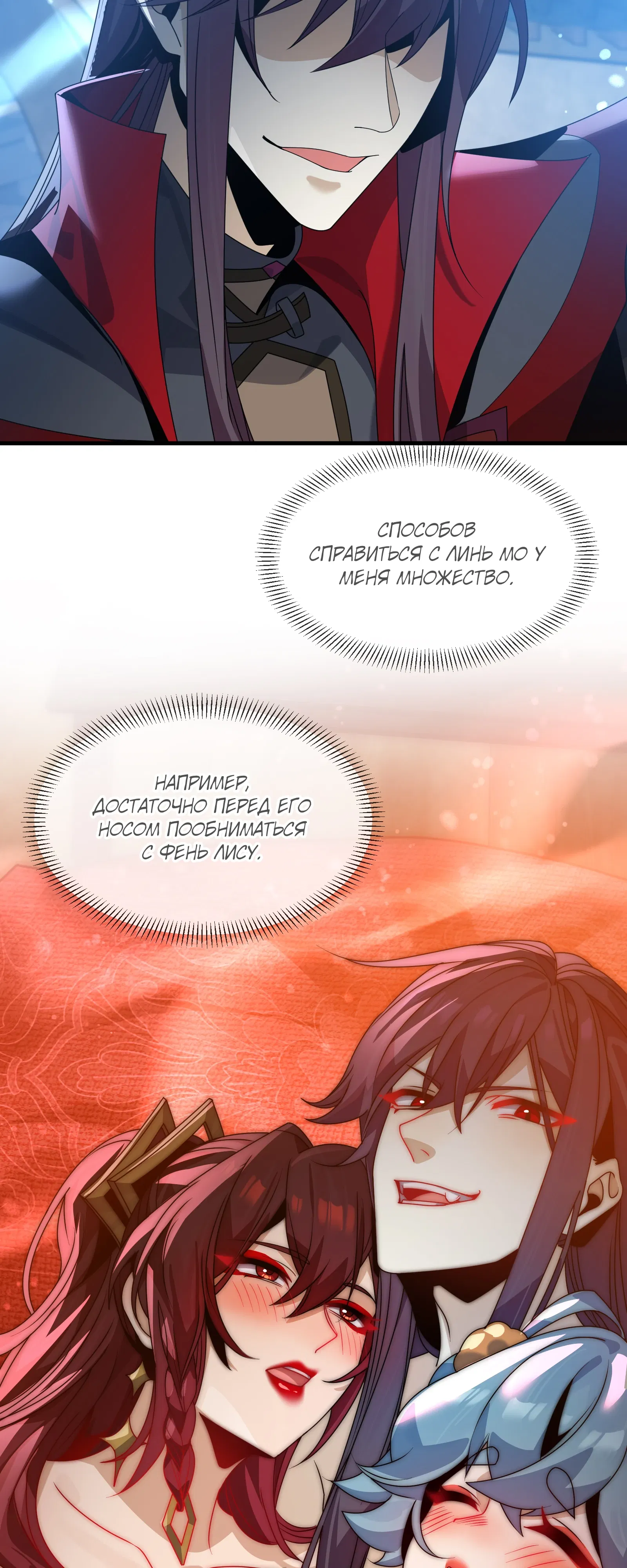 Манга Я, Повелитель Демонов, стал мишенью для своих учениц! - Глава 99 Страница 37