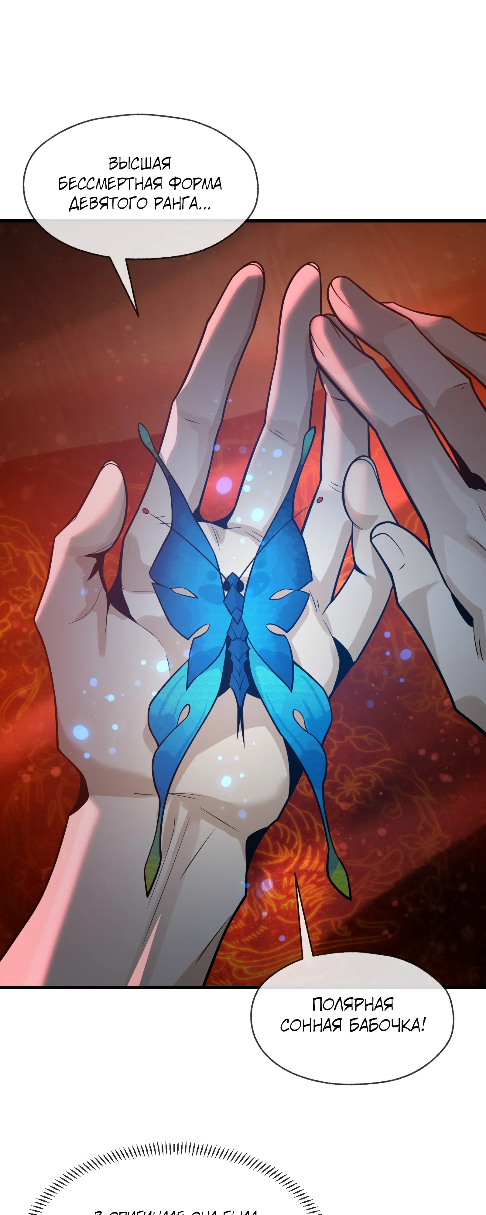 Манга Я, Повелитель Демонов, стал мишенью для своих учениц! - Глава 99 Страница 6