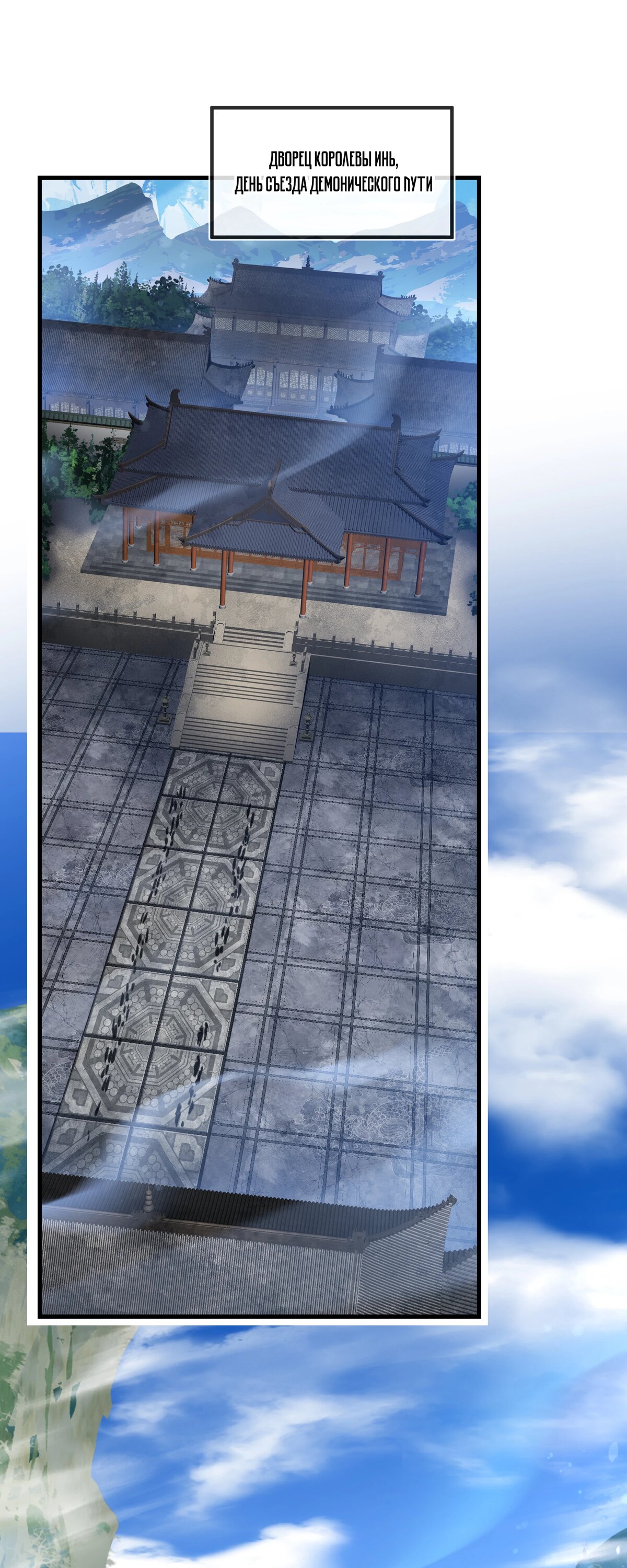 Манга Я, Повелитель Демонов, стал мишенью для своих учениц! - Глава 99 Страница 10