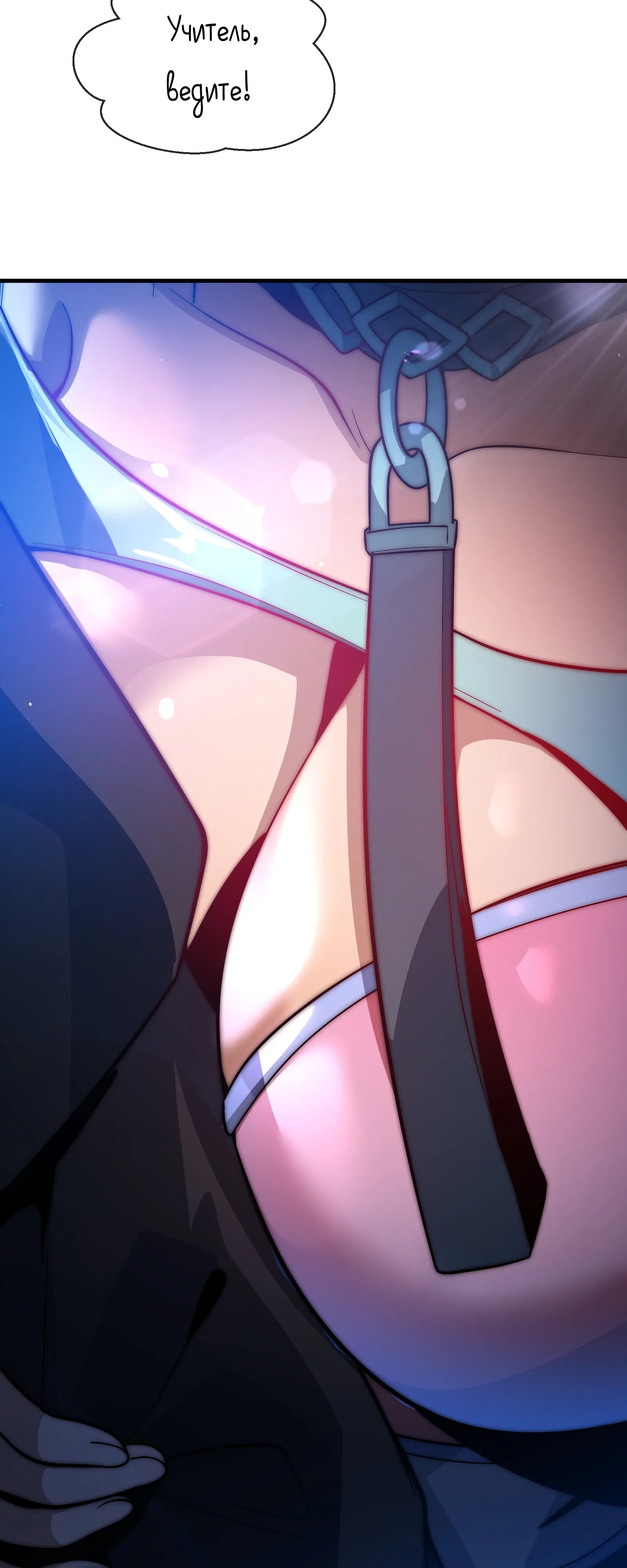 Манга Я, Повелитель Демонов, стал мишенью для своих учениц! - Глава 99 Страница 41