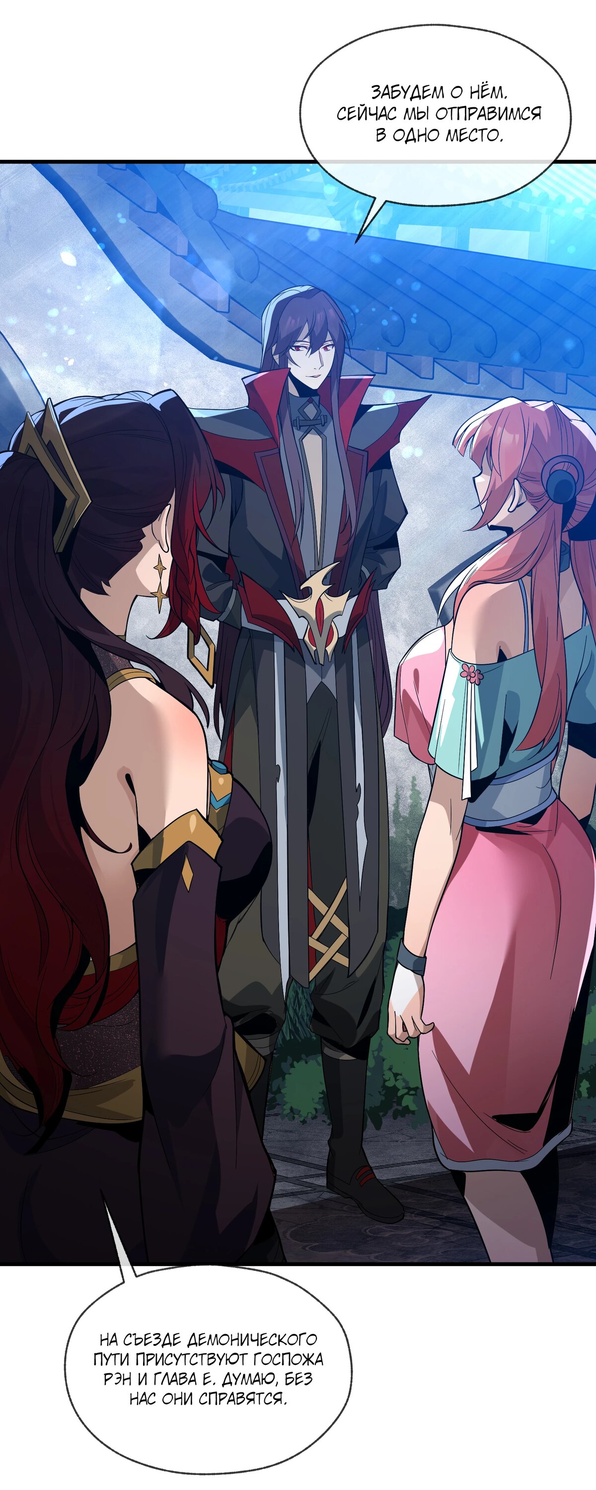 Манга Я, Повелитель Демонов, стал мишенью для своих учениц! - Глава 99 Страница 39