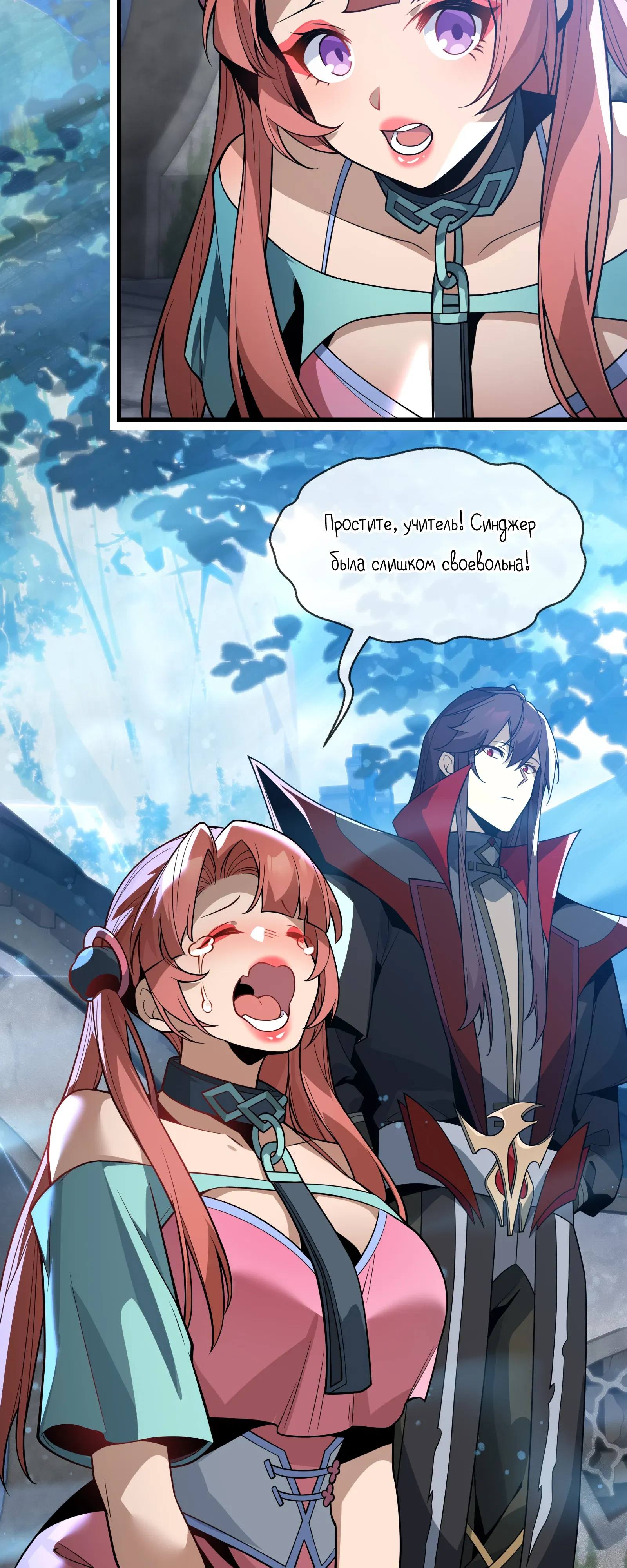 Манга Я, Повелитель Демонов, стал мишенью для своих учениц! - Глава 99 Страница 21