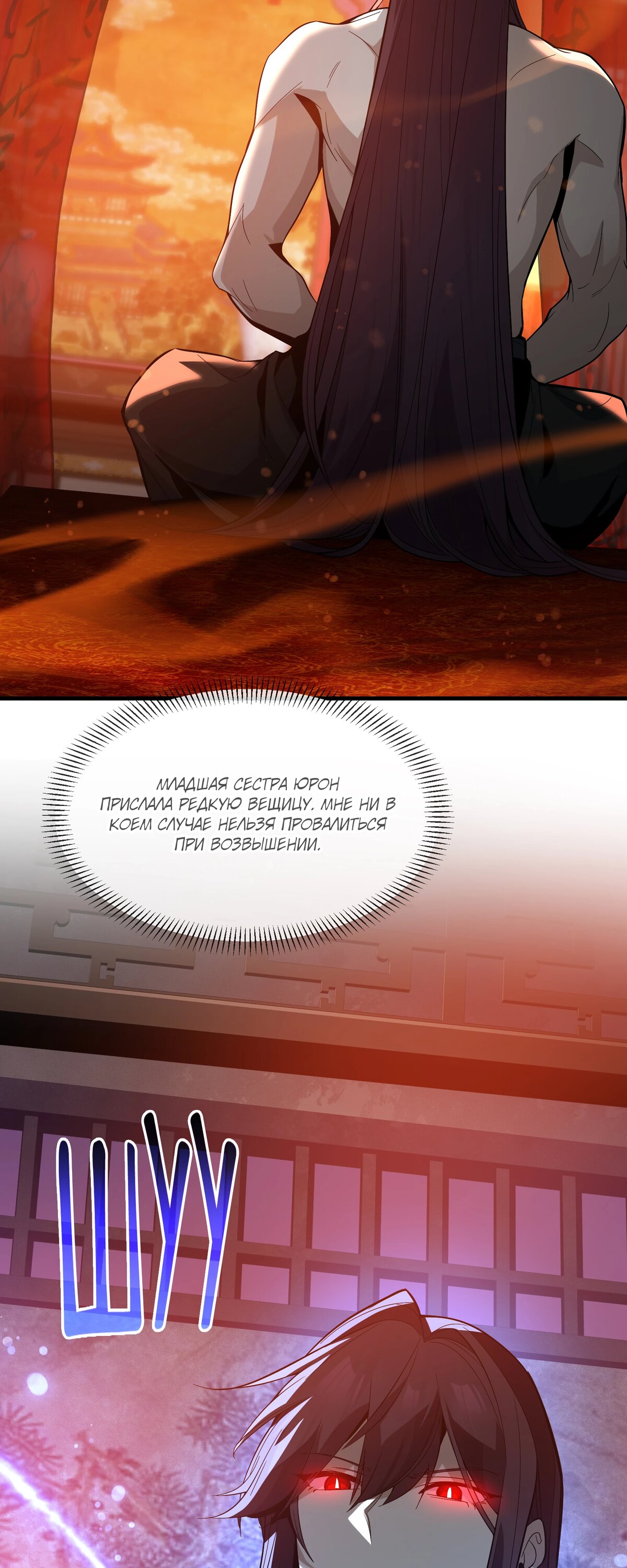 Манга Я, Повелитель Демонов, стал мишенью для своих учениц! - Глава 99 Страница 2