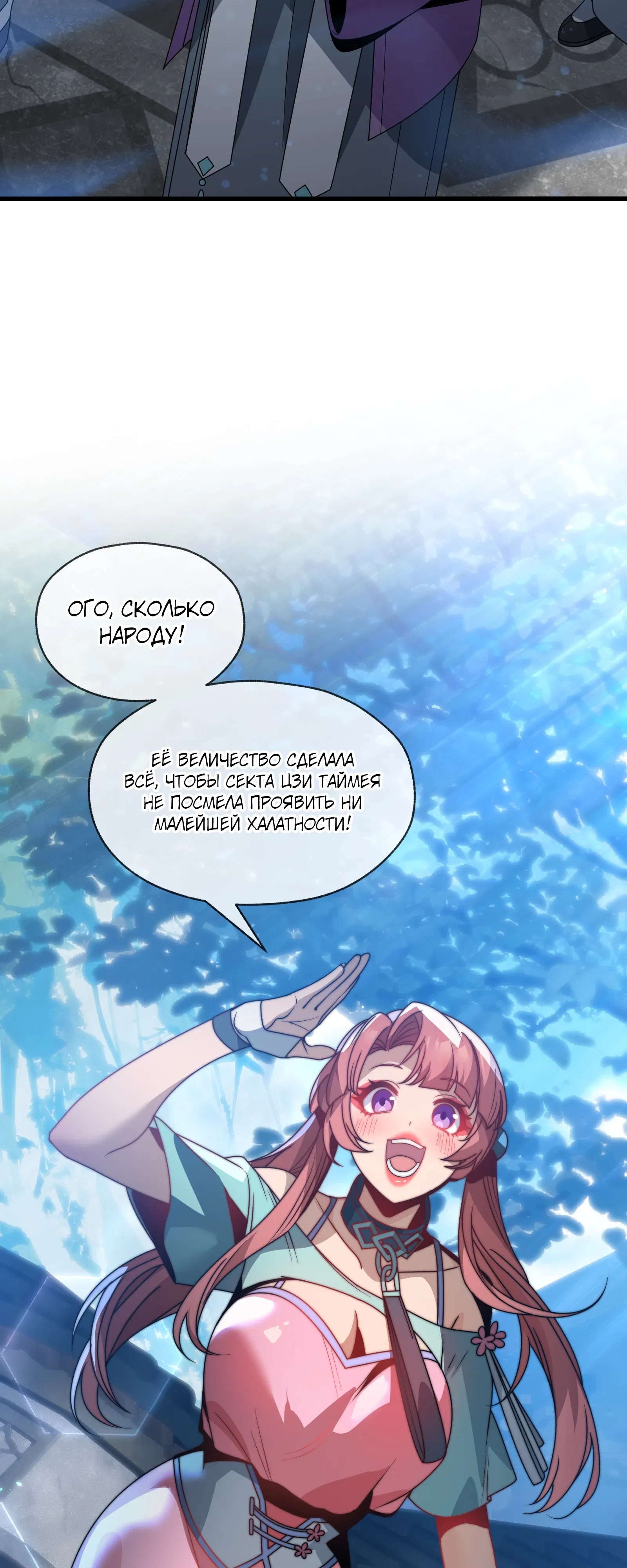 Манга Я, Повелитель Демонов, стал мишенью для своих учениц! - Глава 99 Страница 12