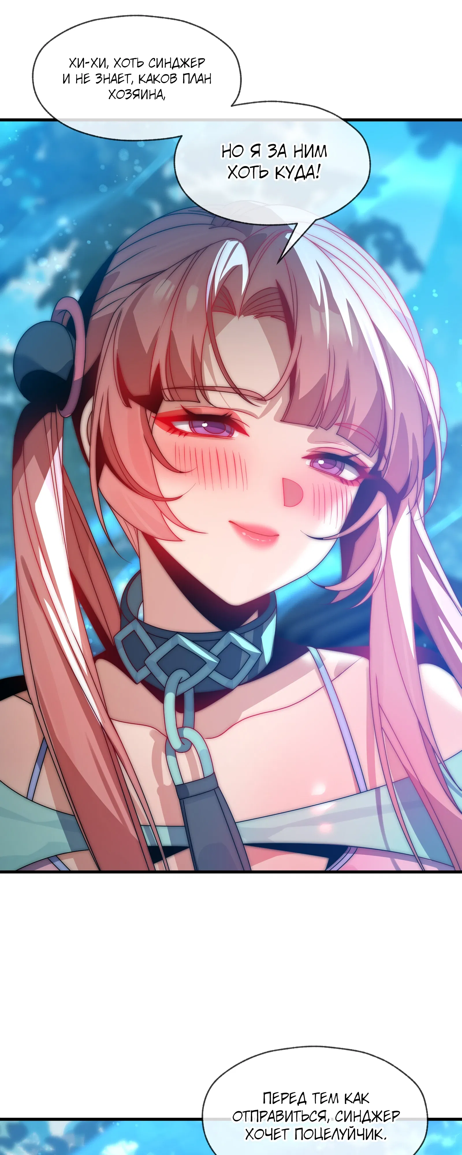 Манга Я, Повелитель Демонов, стал мишенью для своих учениц! - Глава 99 Страница 15