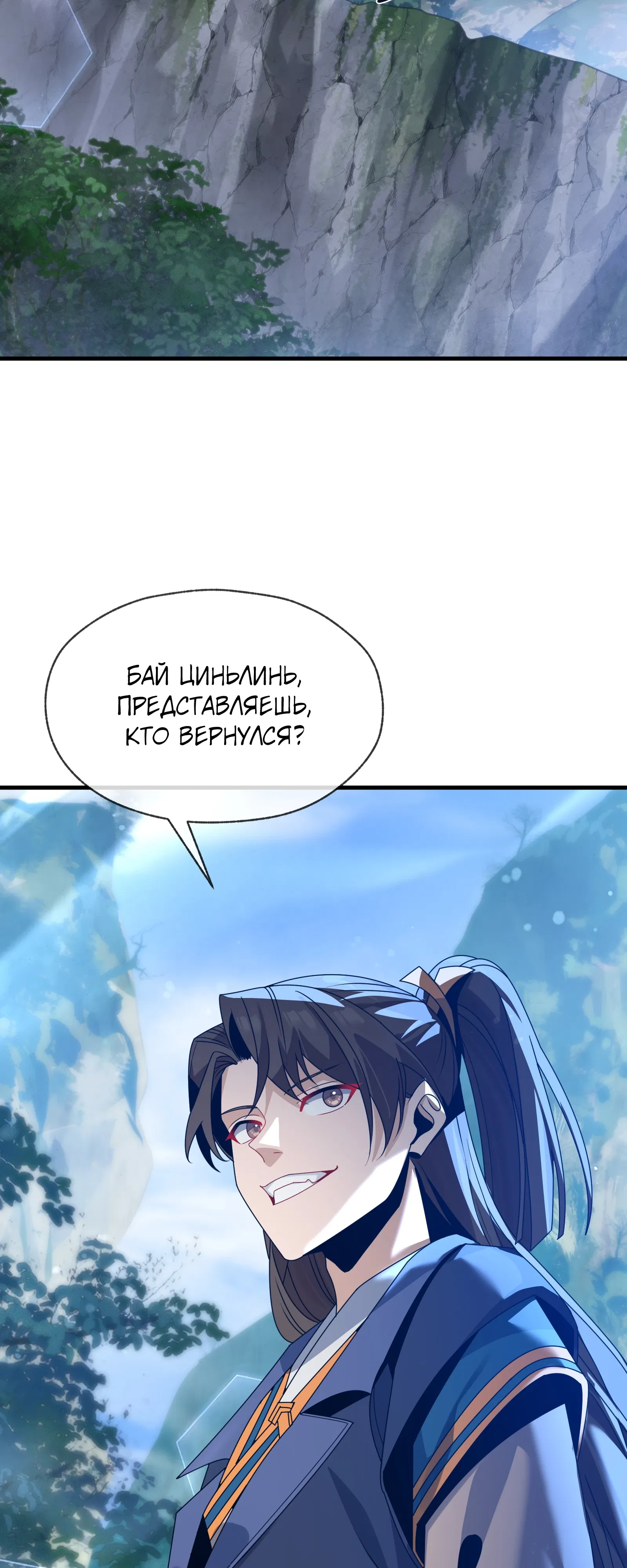 Манга Я, Повелитель Демонов, стал мишенью для своих учениц! - Глава 99 Страница 47