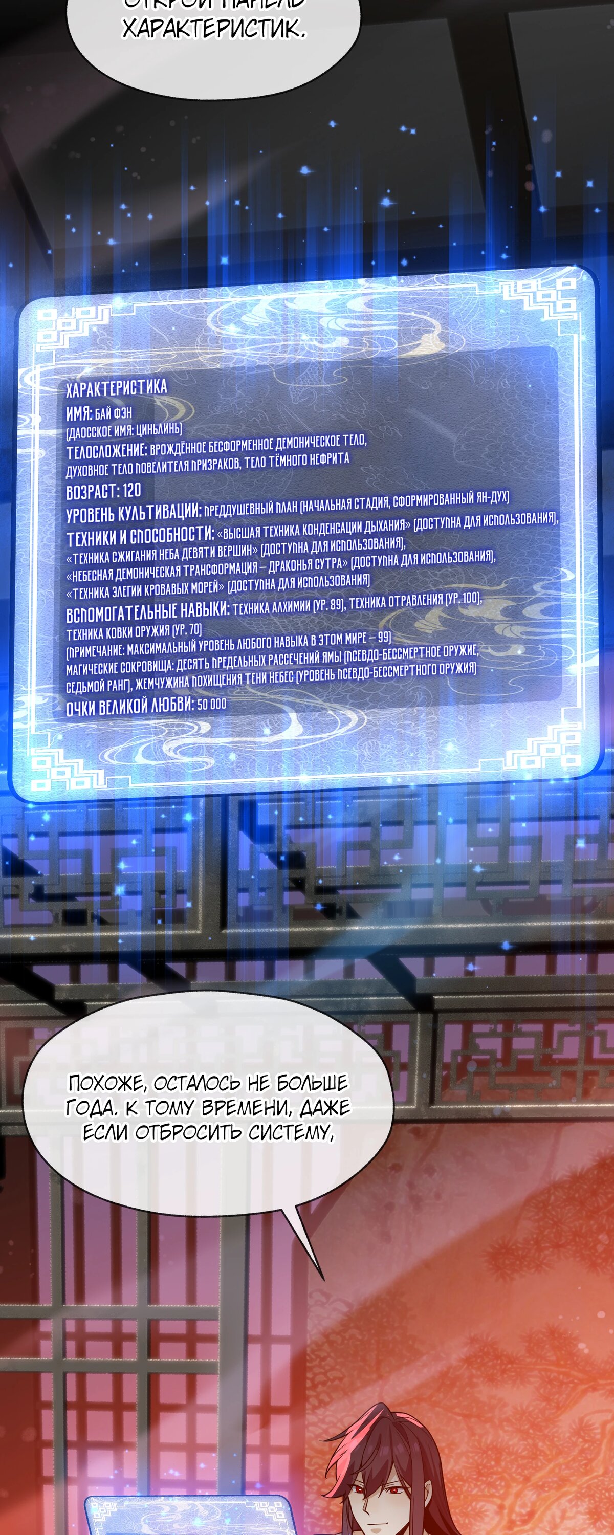 Манга Я, Повелитель Демонов, стал мишенью для своих учениц! - Глава 99 Страница 8