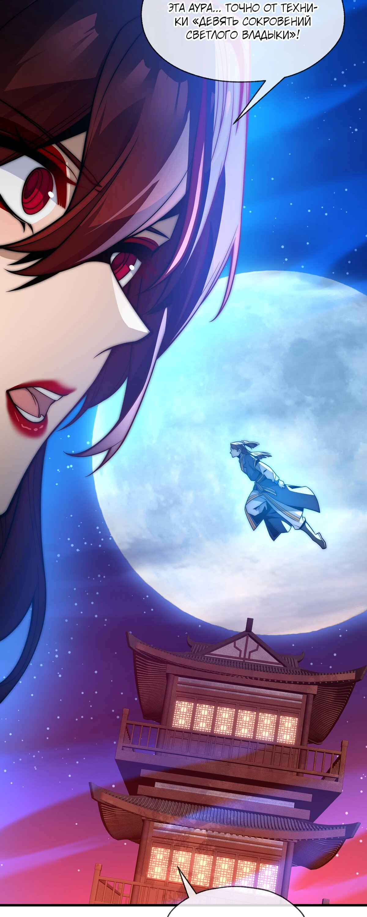 Манга Я, Повелитель Демонов, стал мишенью для своих учениц! - Глава 99 Страница 33