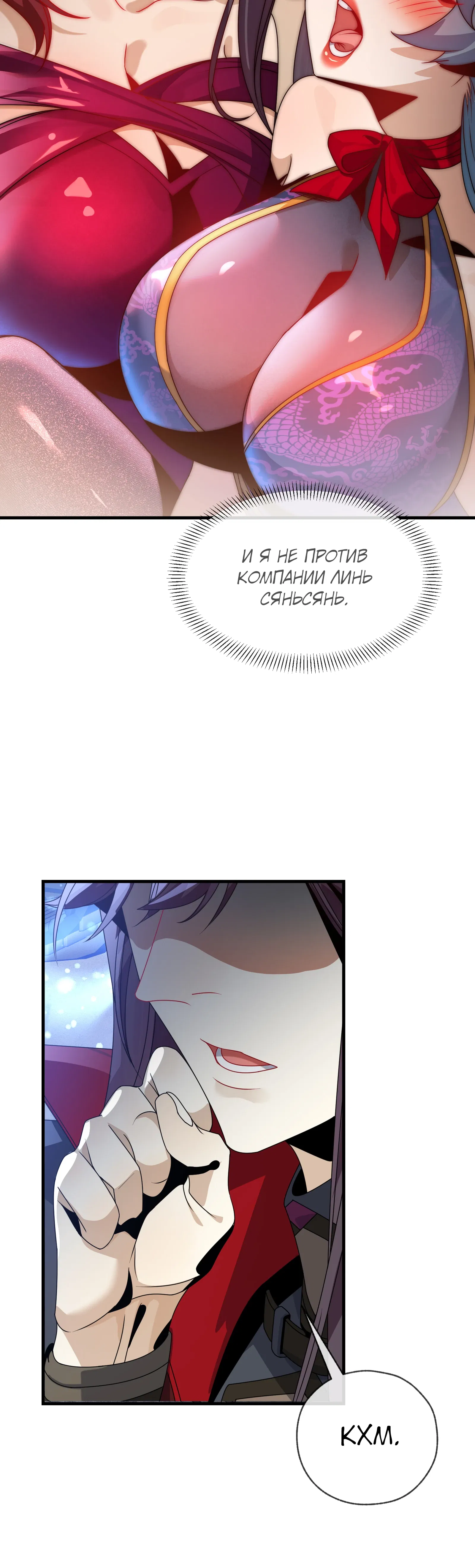 Манга Я, Повелитель Демонов, стал мишенью для своих учениц! - Глава 99 Страница 38