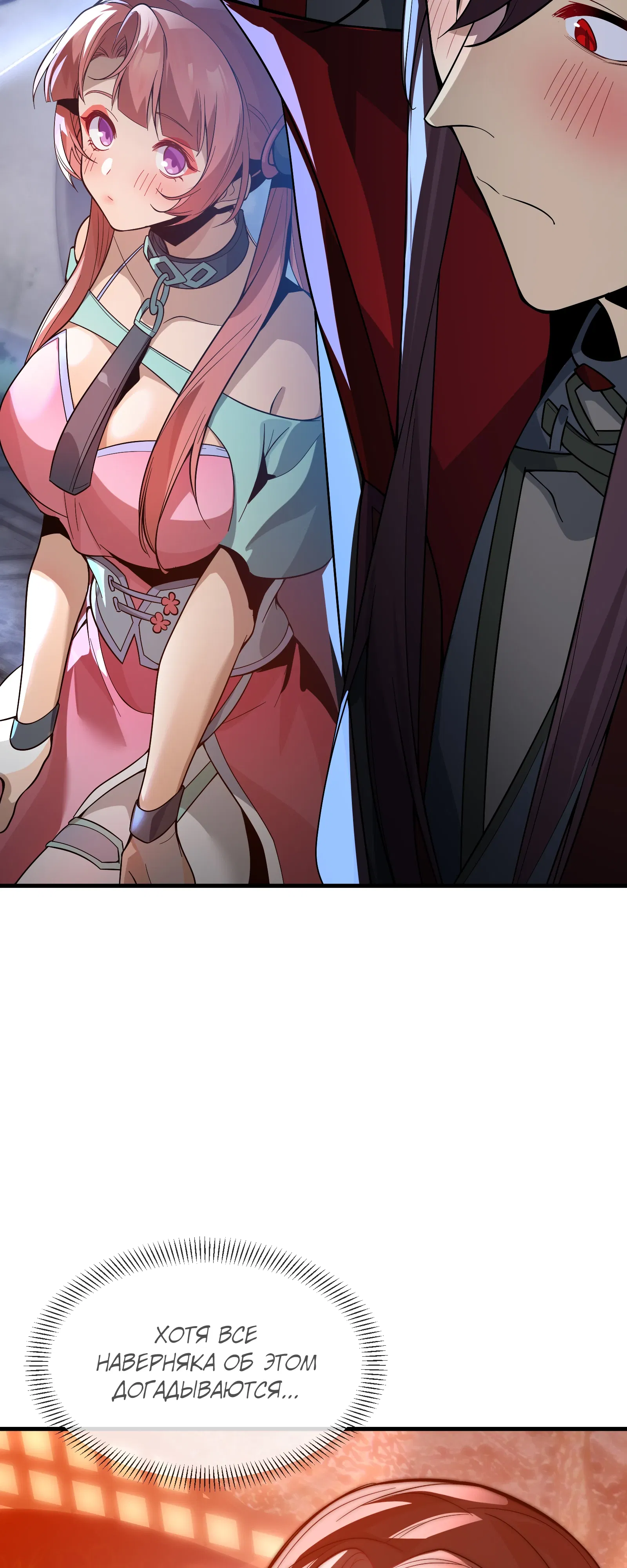 Манга Я, Повелитель Демонов, стал мишенью для своих учениц! - Глава 99 Страница 27