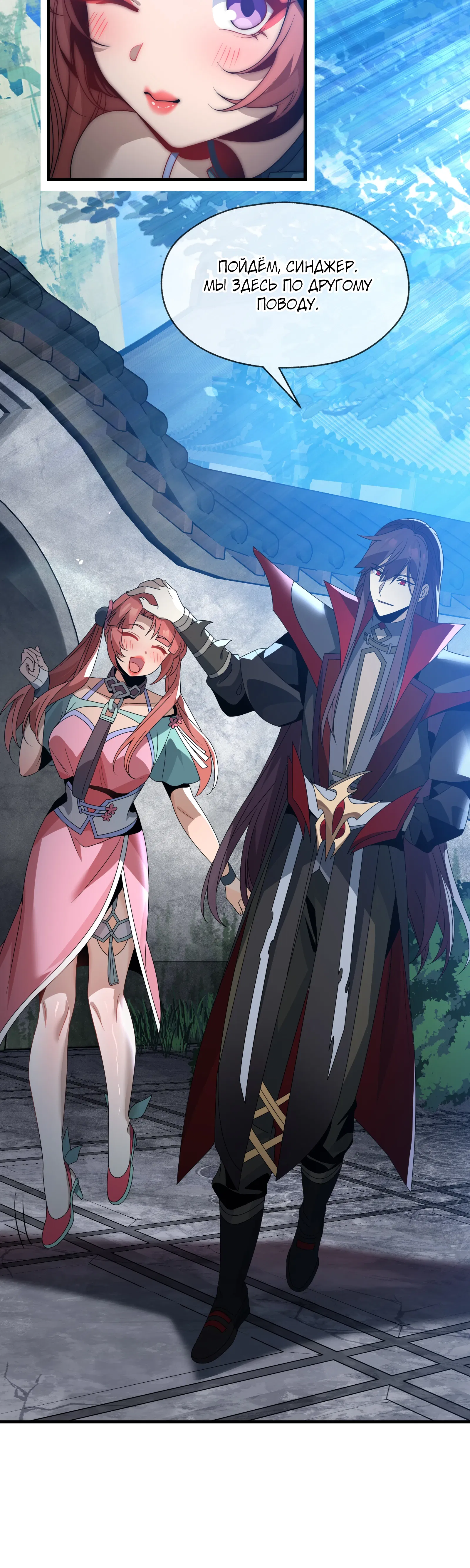 Манга Я, Повелитель Демонов, стал мишенью для своих учениц! - Глава 99 Страница 14