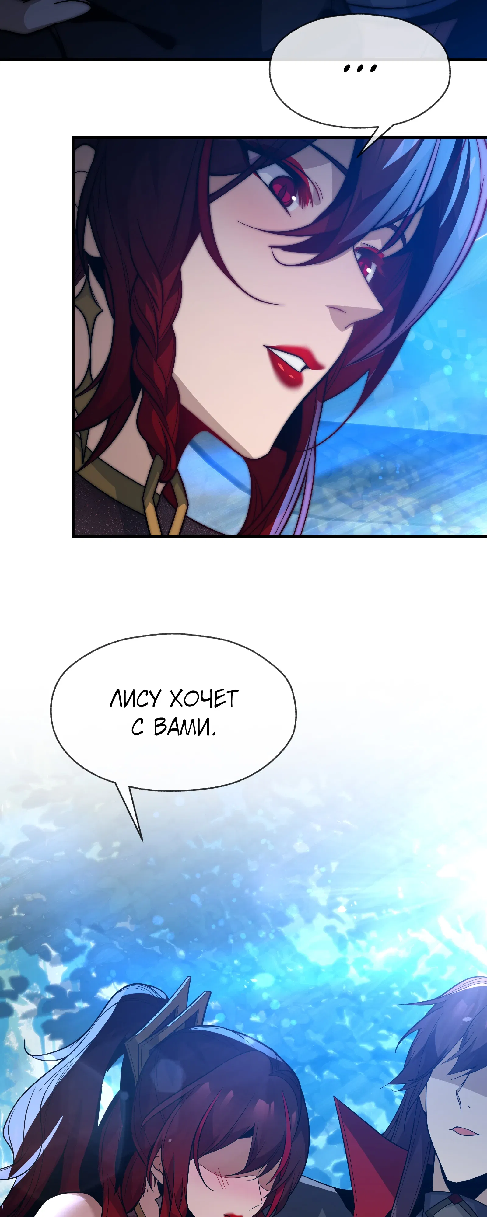 Манга Я, Повелитель Демонов, стал мишенью для своих учениц! - Глава 99 Страница 42