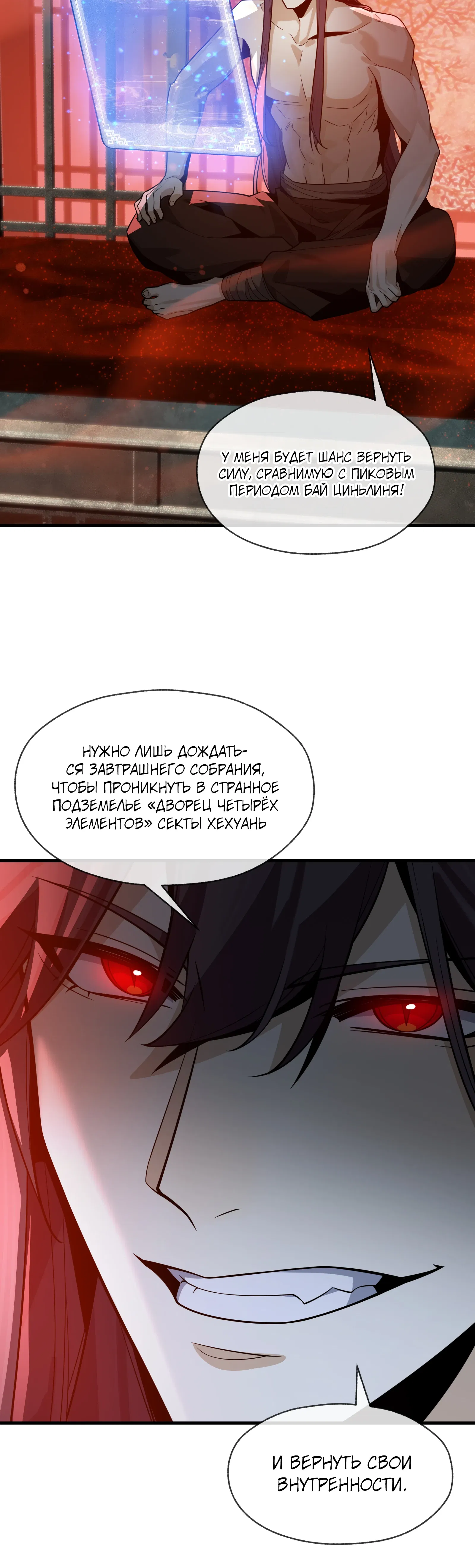 Манга Я, Повелитель Демонов, стал мишенью для своих учениц! - Глава 99 Страница 9