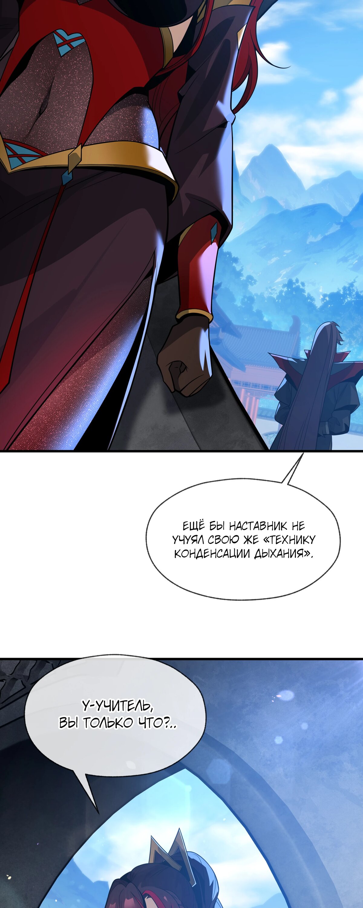 Манга Я, Повелитель Демонов, стал мишенью для своих учениц! - Глава 99 Страница 23