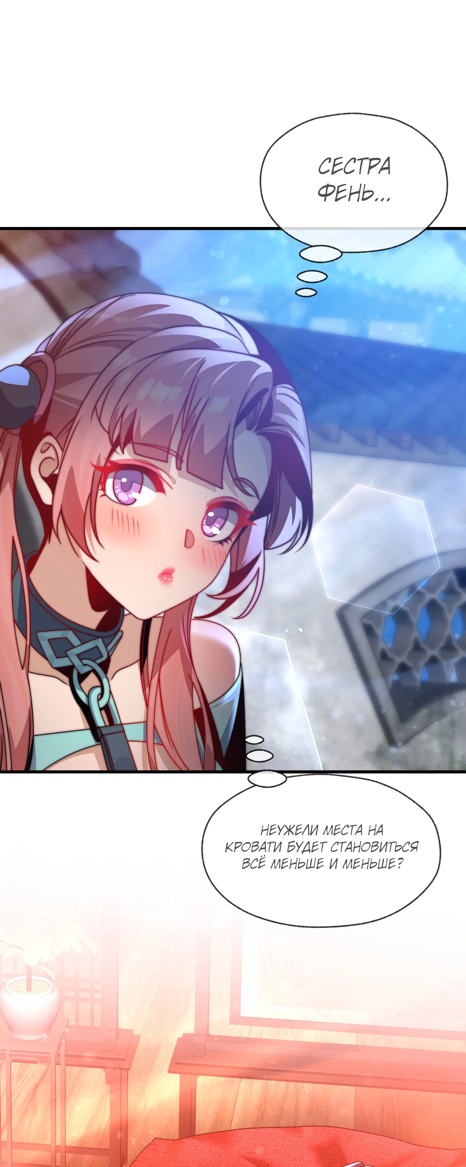 Манга Я, Повелитель Демонов, стал мишенью для своих учениц! - Глава 99 Страница 44