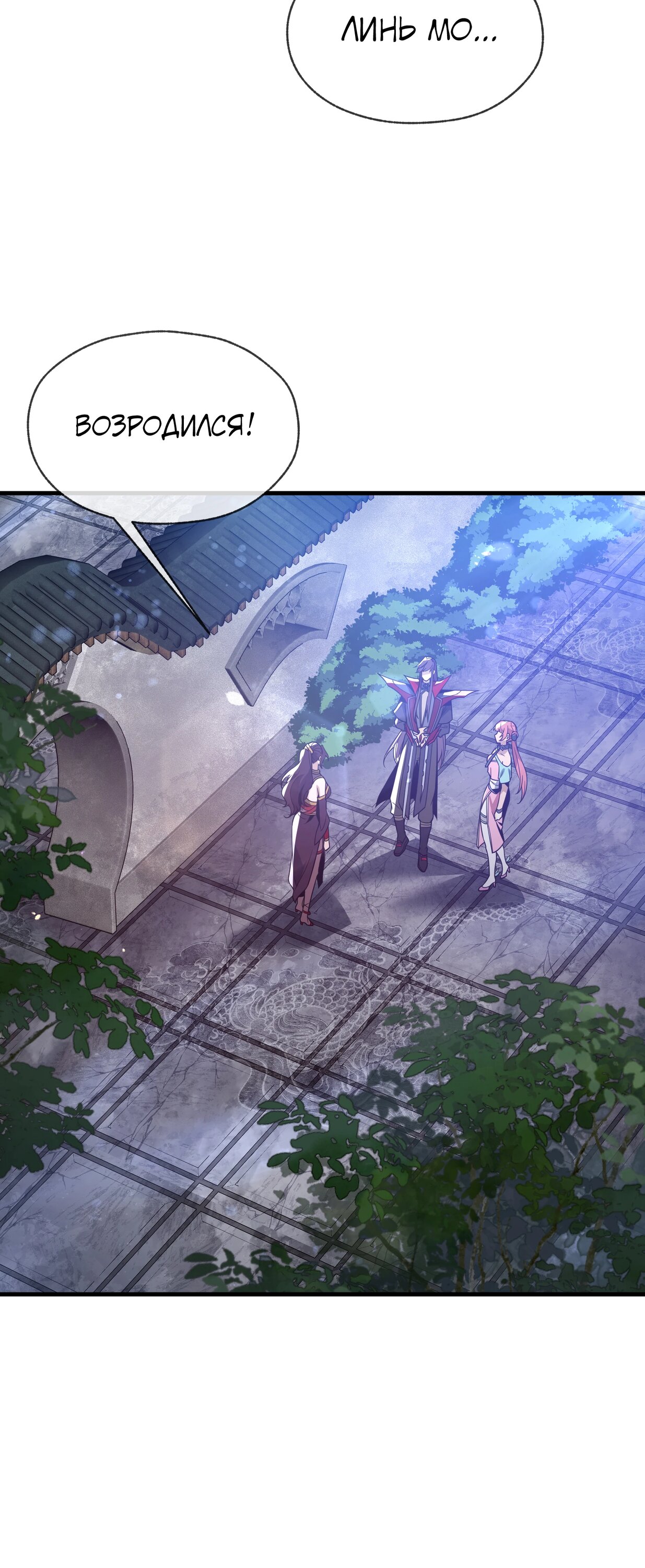 Манга Я, Повелитель Демонов, стал мишенью для своих учениц! - Глава 99 Страница 34