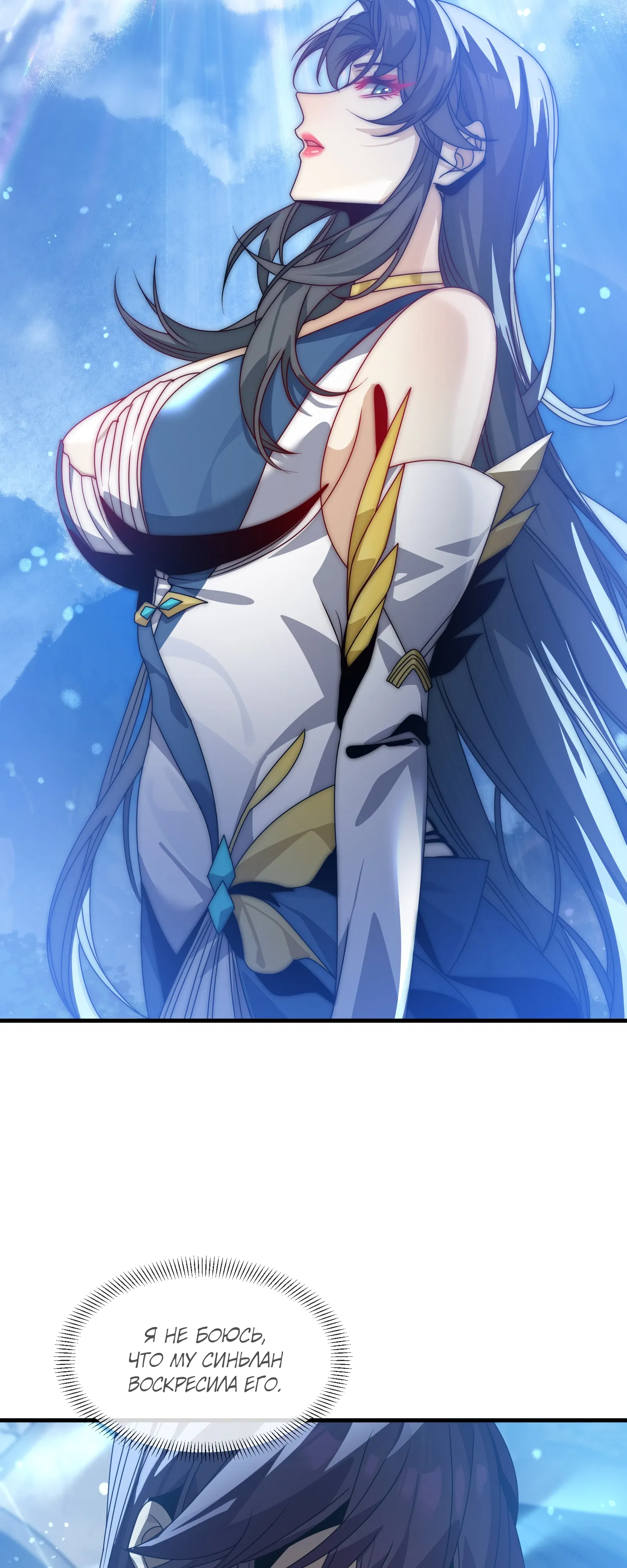 Манга Я, Повелитель Демонов, стал мишенью для своих учениц! - Глава 99 Страница 36