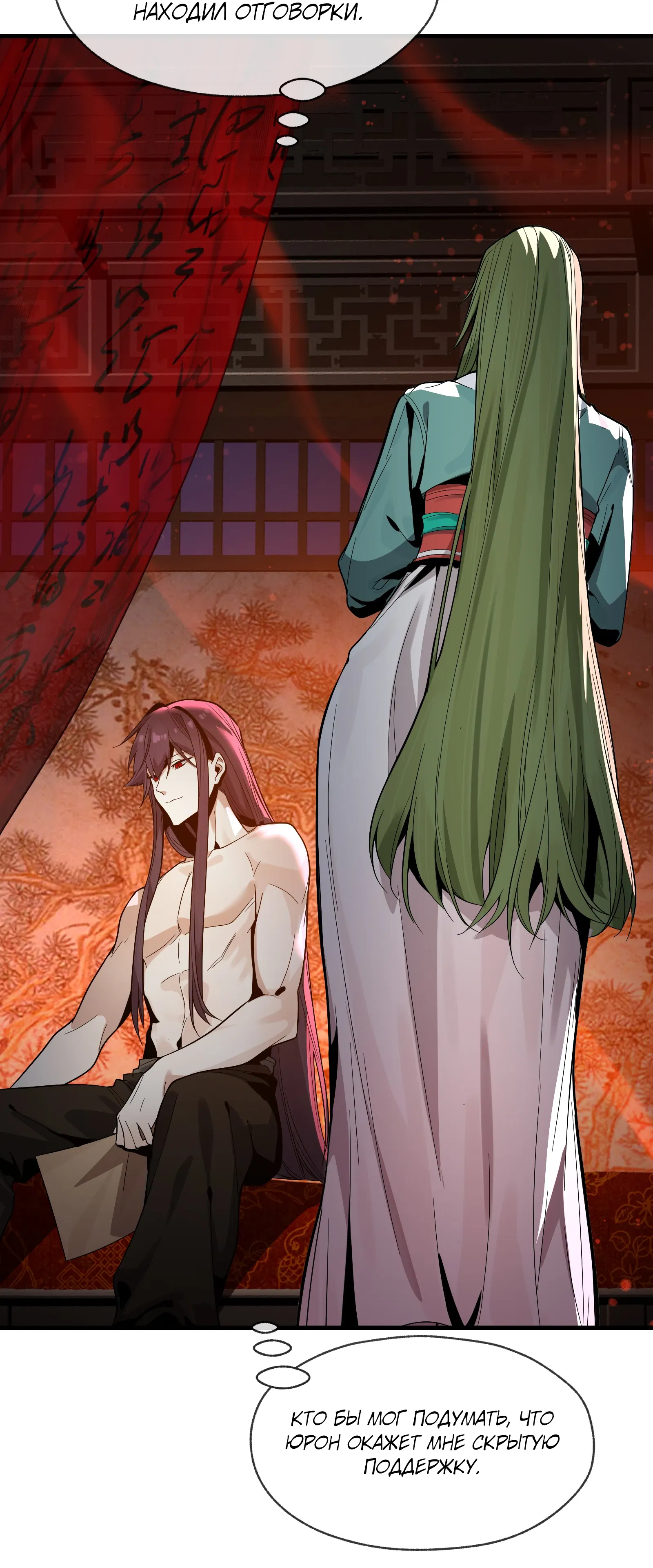 Манга Я, Повелитель Демонов, стал мишенью для своих учениц! - Глава 98 Страница 5